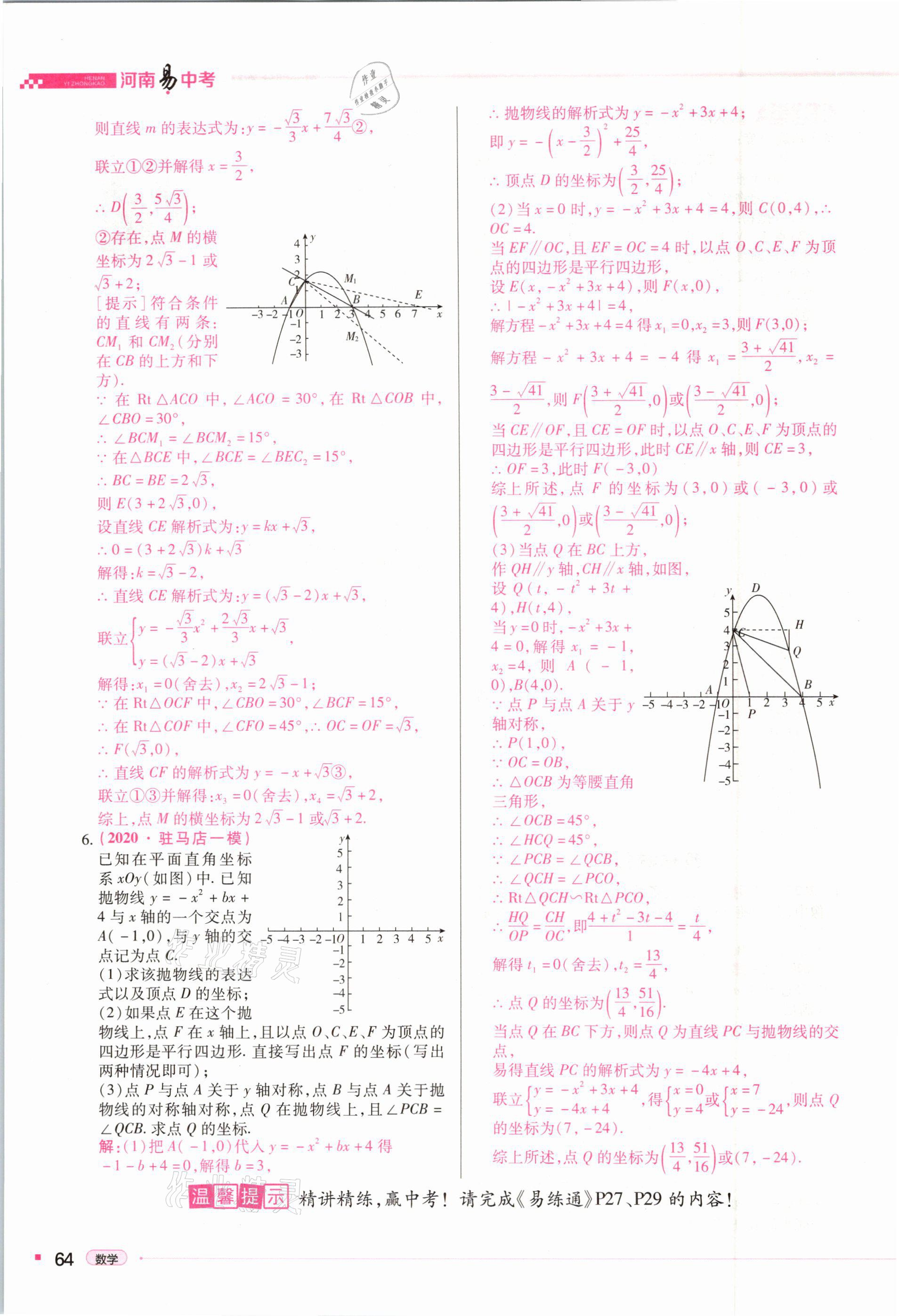 2021年河南易中考數(shù)學 第64頁