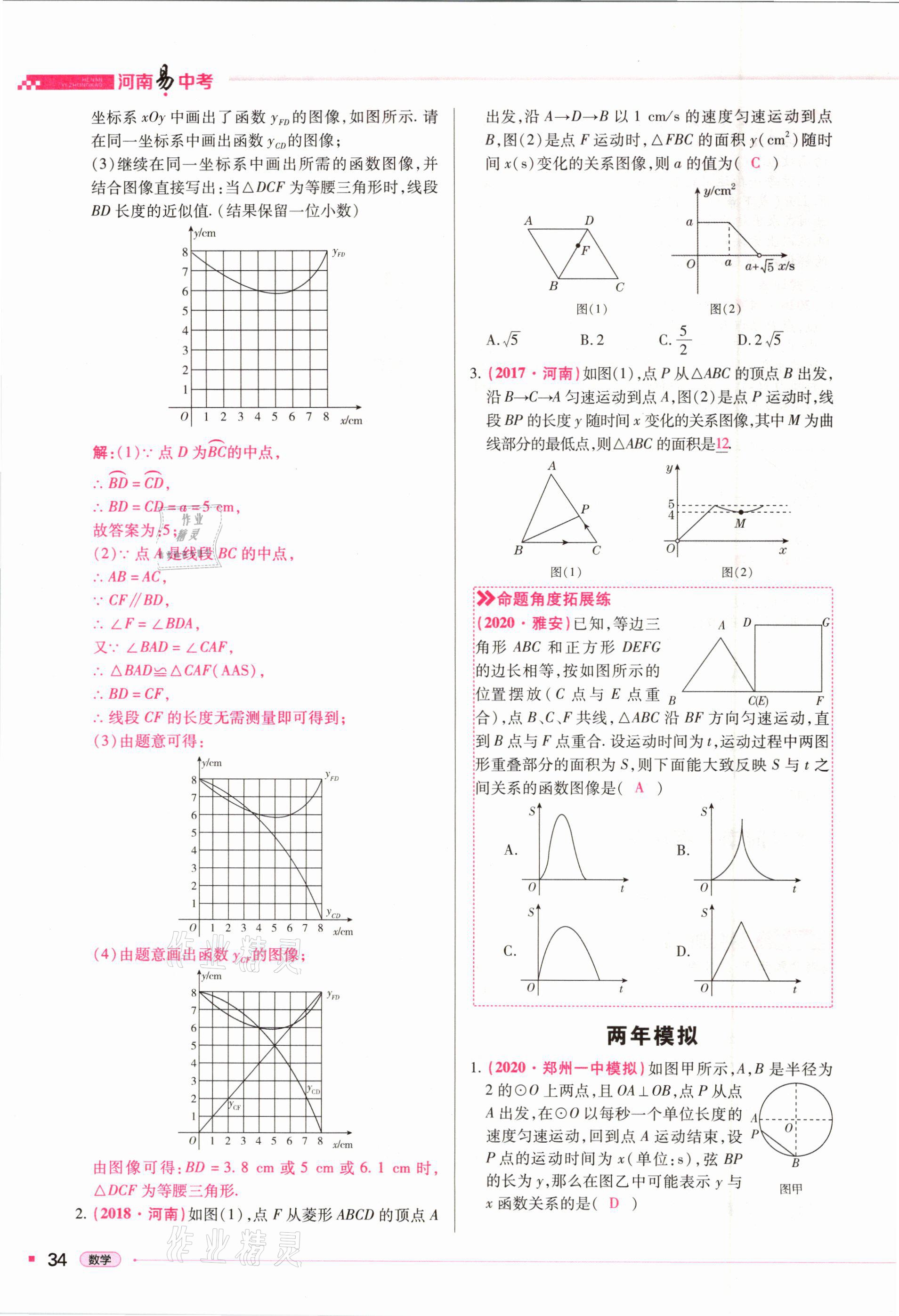 2021年河南易中考數(shù)學(xué) 第34頁