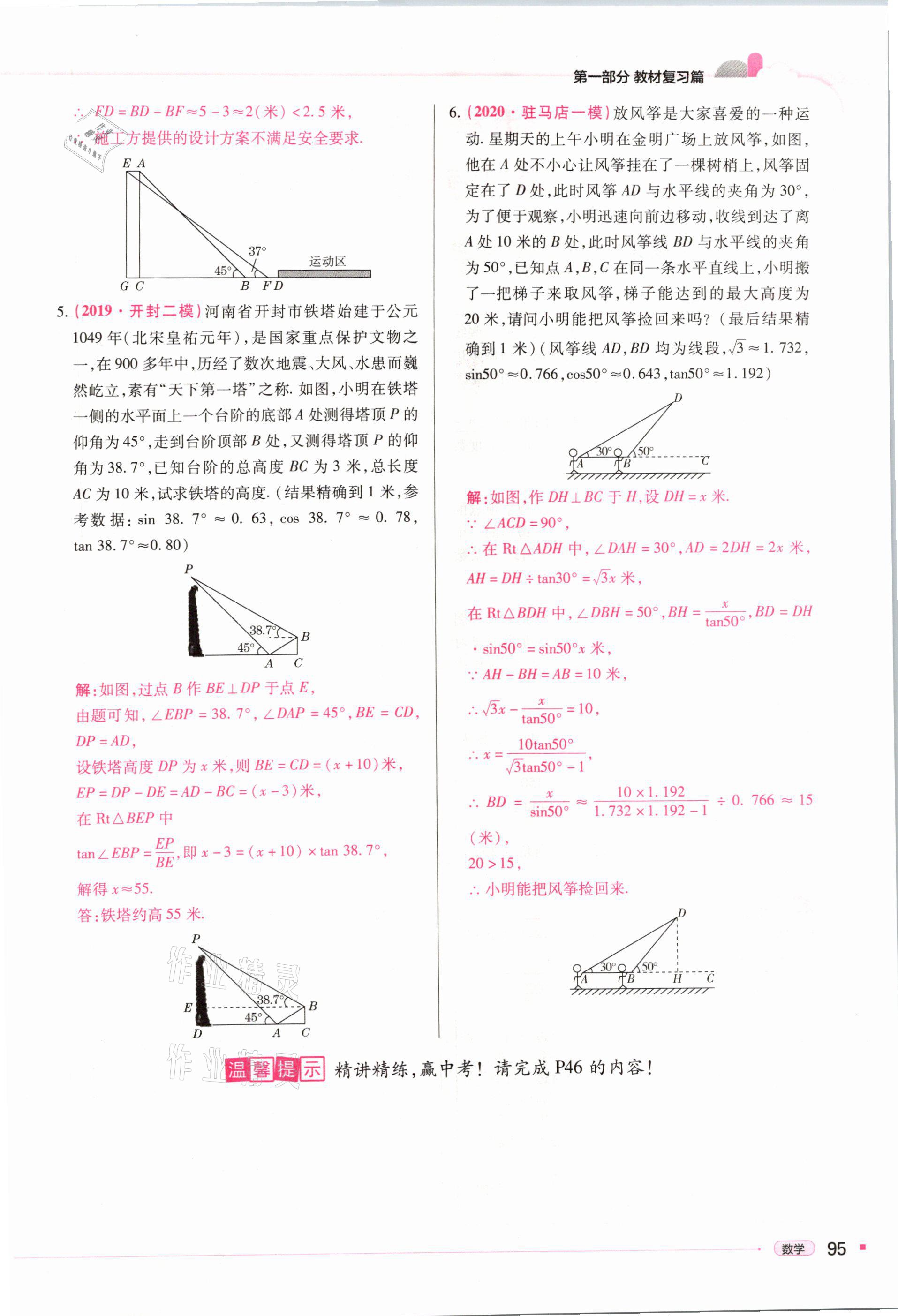 2021年河南易中考數(shù)學(xué) 第95頁(yè)