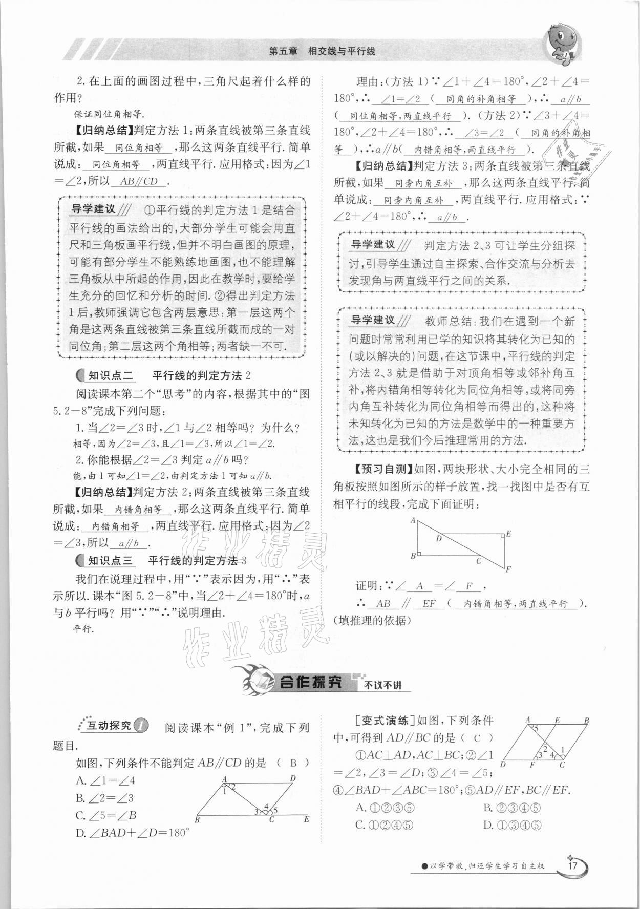 2021年金太阳导学测评七年级数学下册人教版 参考答案第17页