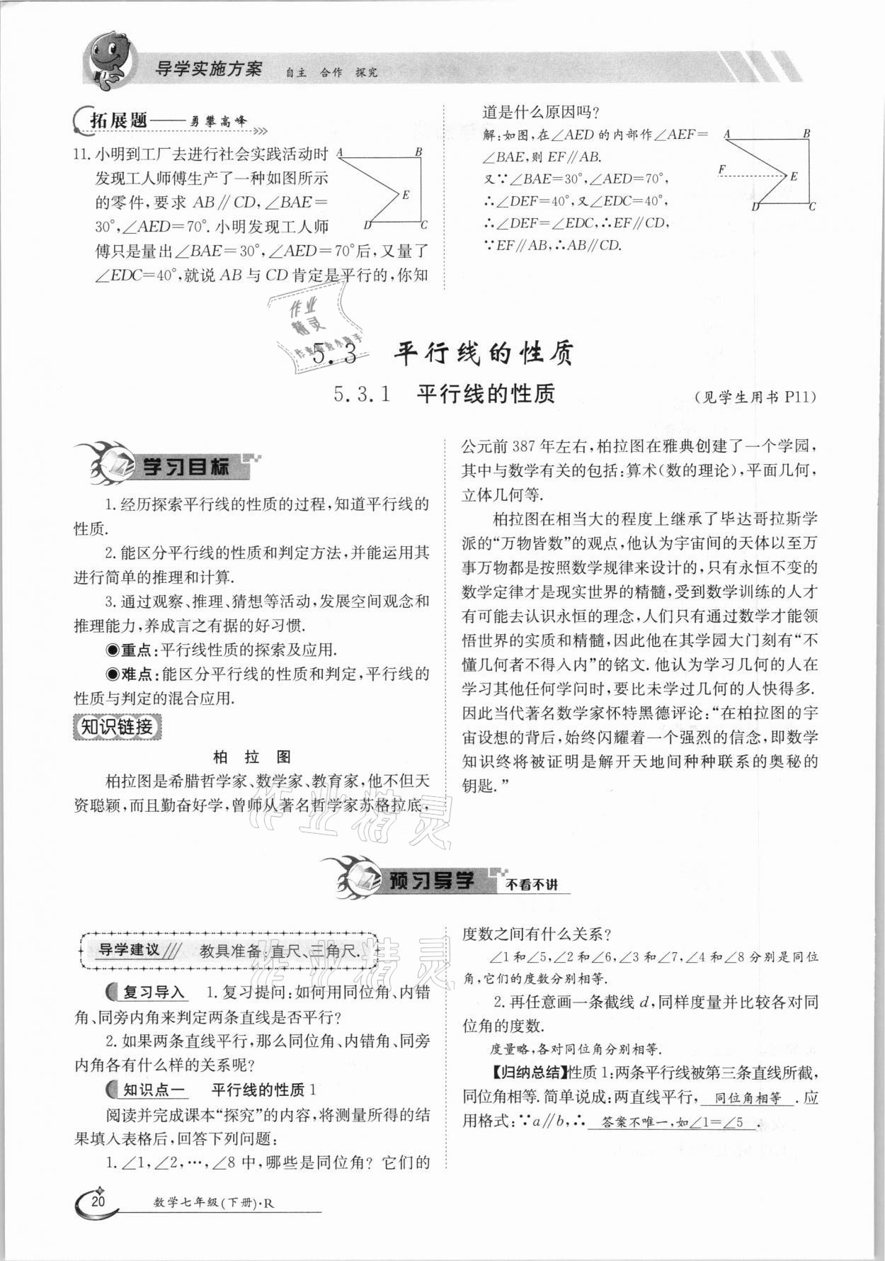 2021年金太陽導學測評七年級數(shù)學下冊人教版 參考答案第20頁