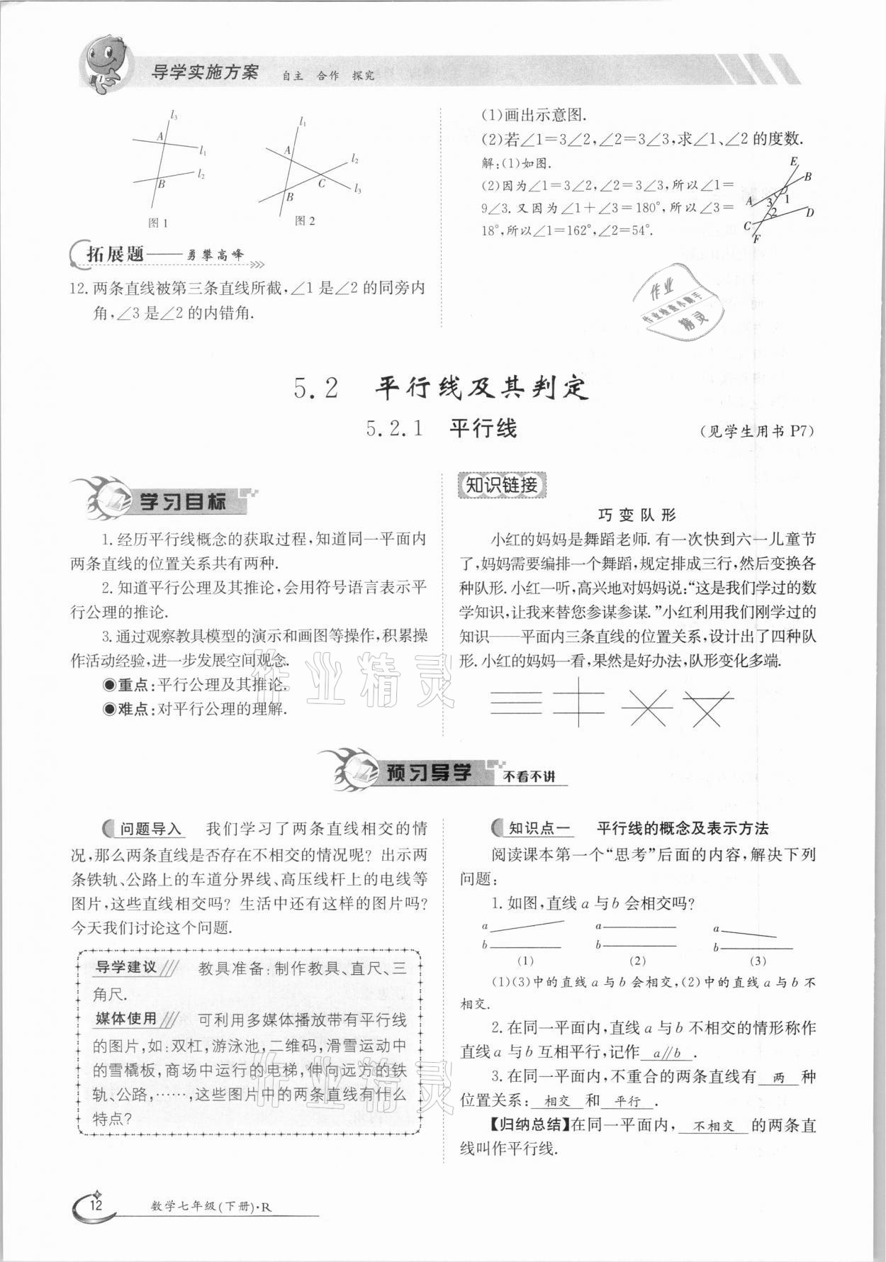 2021年金太陽導學測評七年級數(shù)學下冊人教版 參考答案第12頁