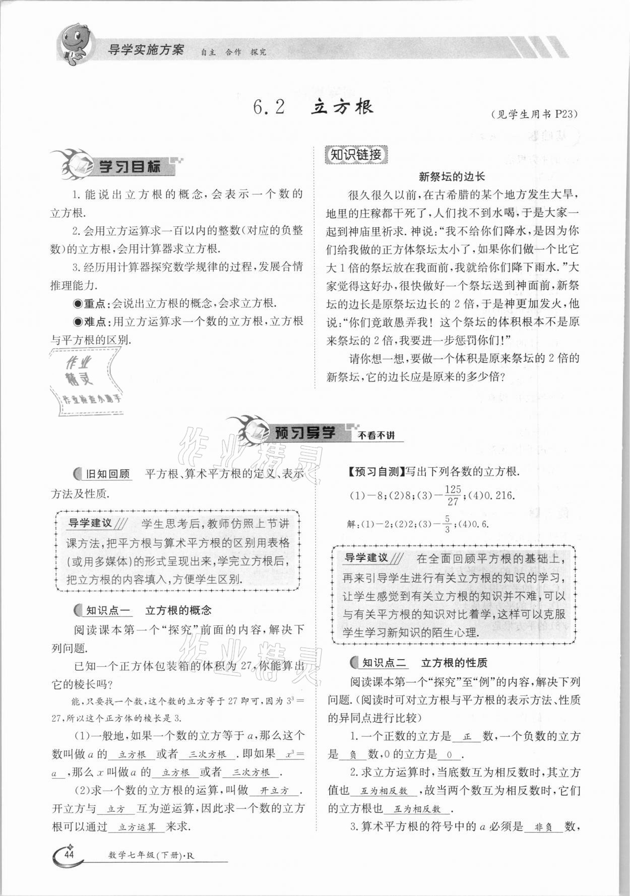 2021年金太阳导学测评七年级数学下册人教版 参考答案第44页