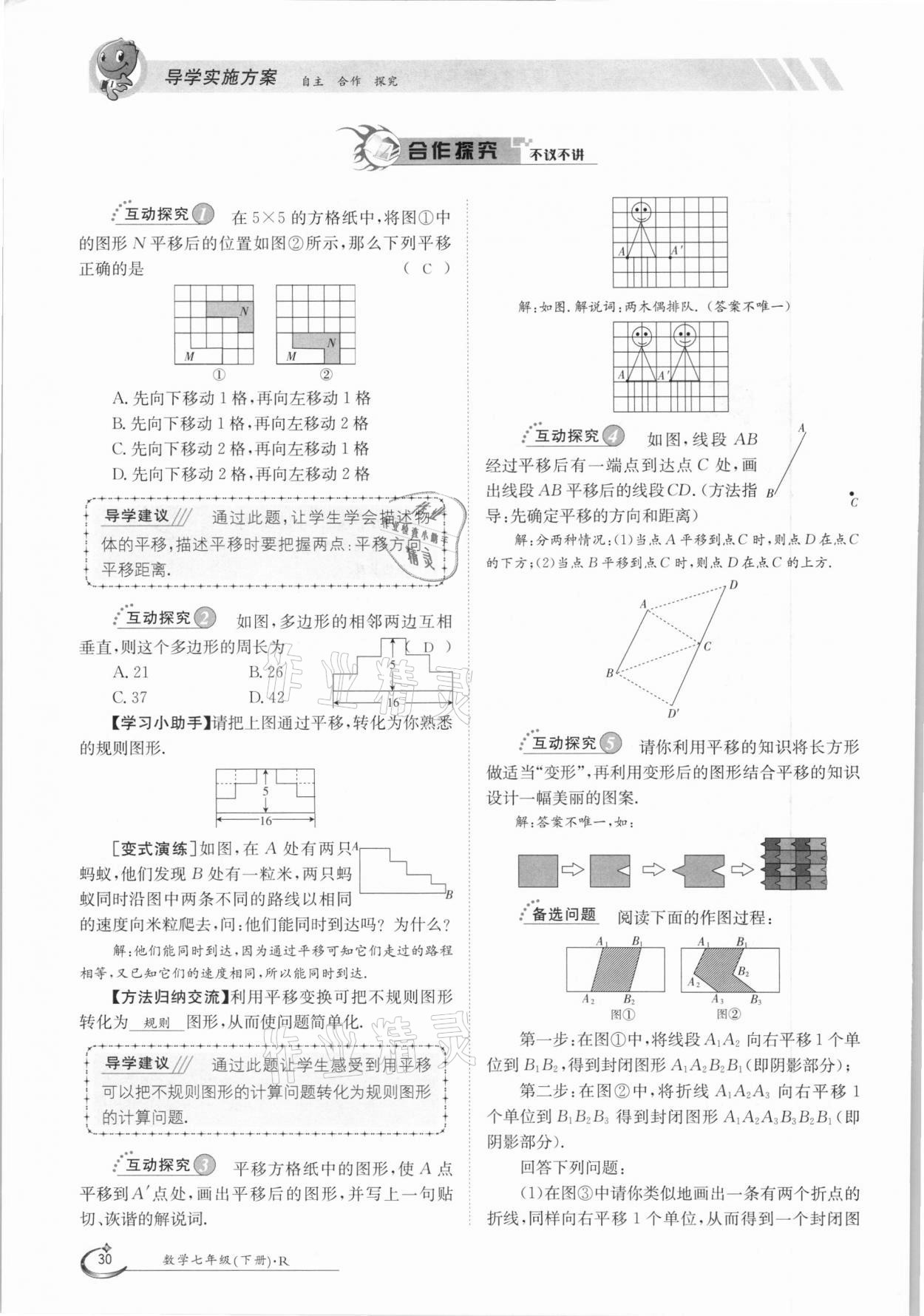 2021年金太阳导学测评七年级数学下册人教版 参考答案第30页