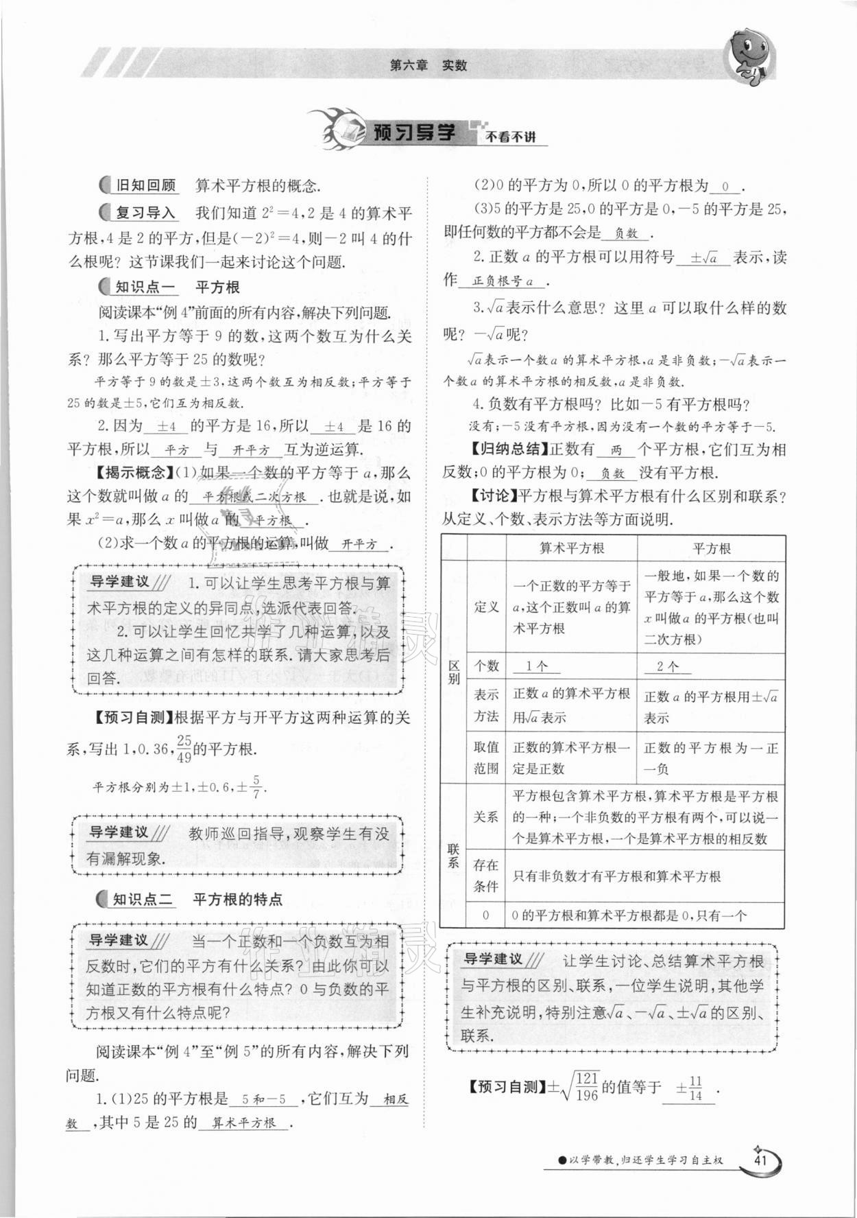 2021年金太阳导学测评七年级数学下册人教版 参考答案第41页