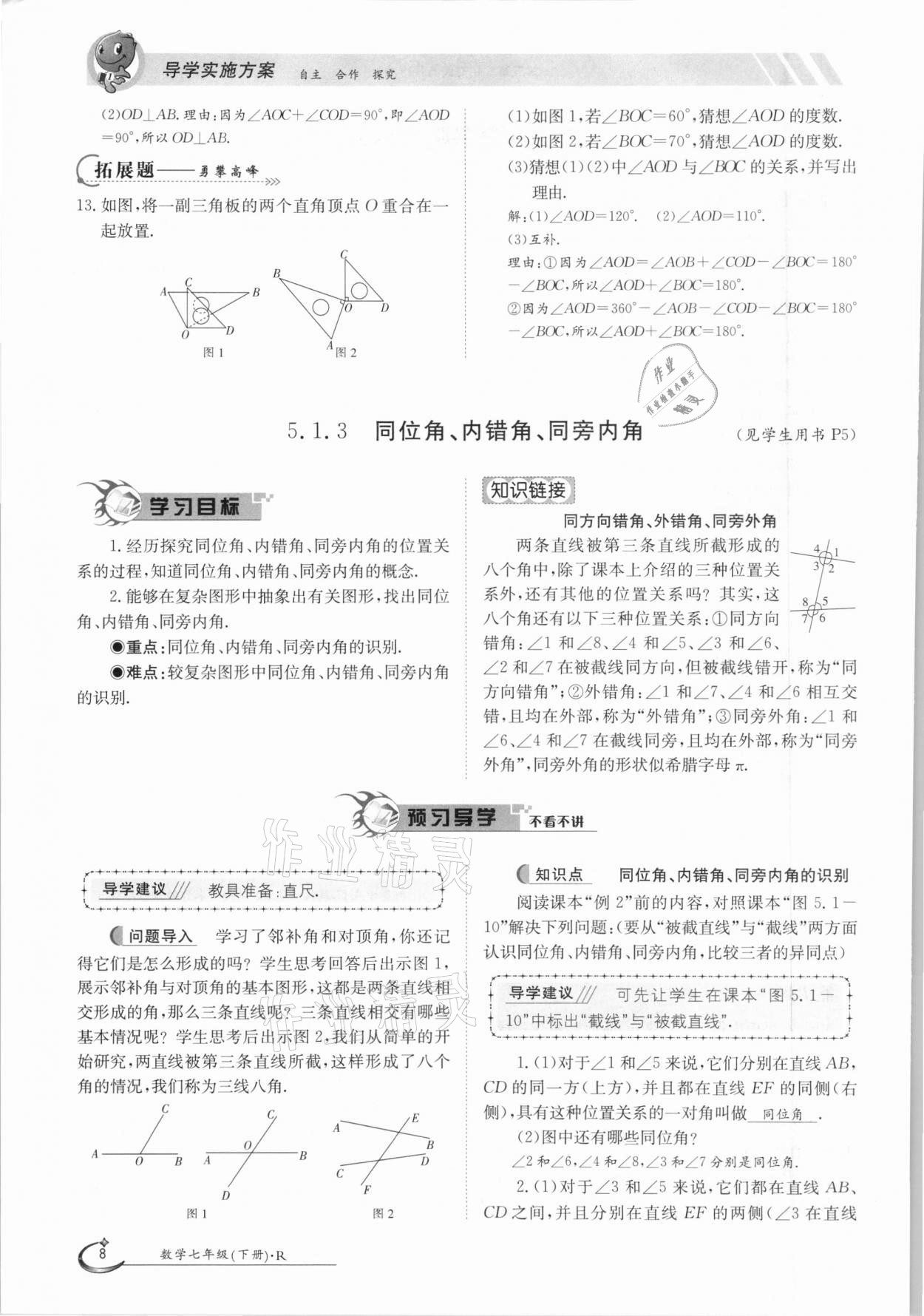 2021年金太阳导学测评七年级数学下册人教版 参考答案第8页