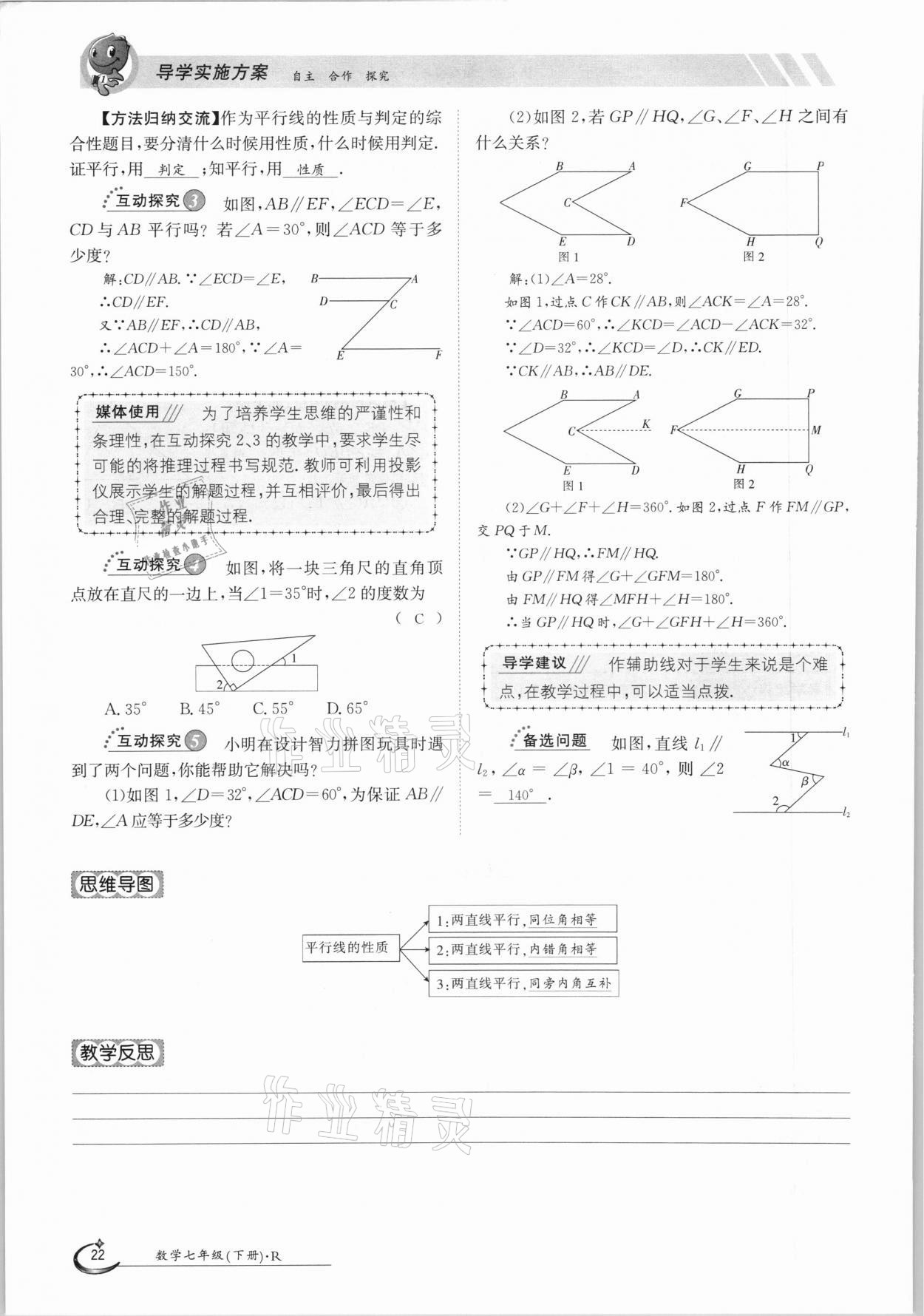 2021年金太阳导学测评七年级数学下册人教版 参考答案第22页