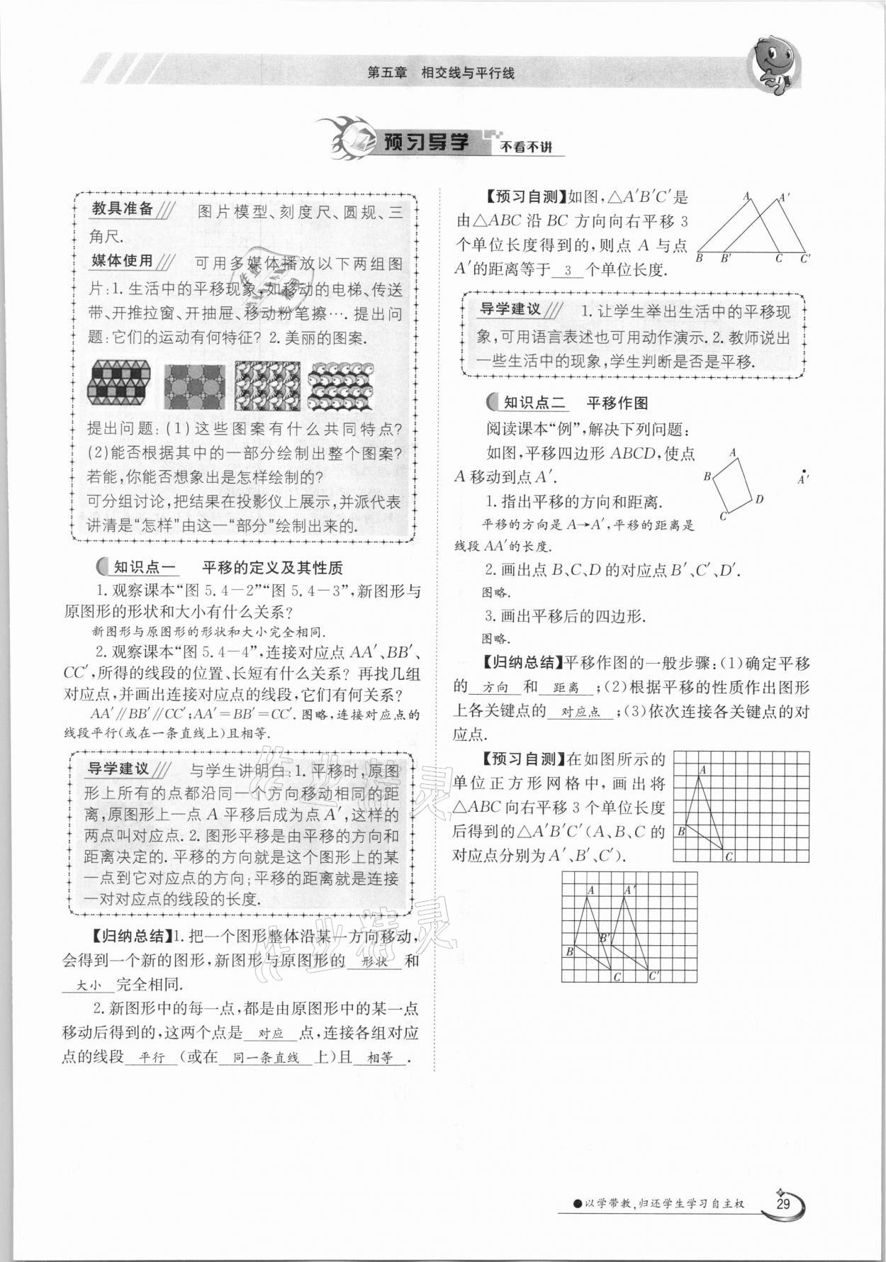 2021年金太陽導(dǎo)學測評七年級數(shù)學下冊人教版 參考答案第29頁