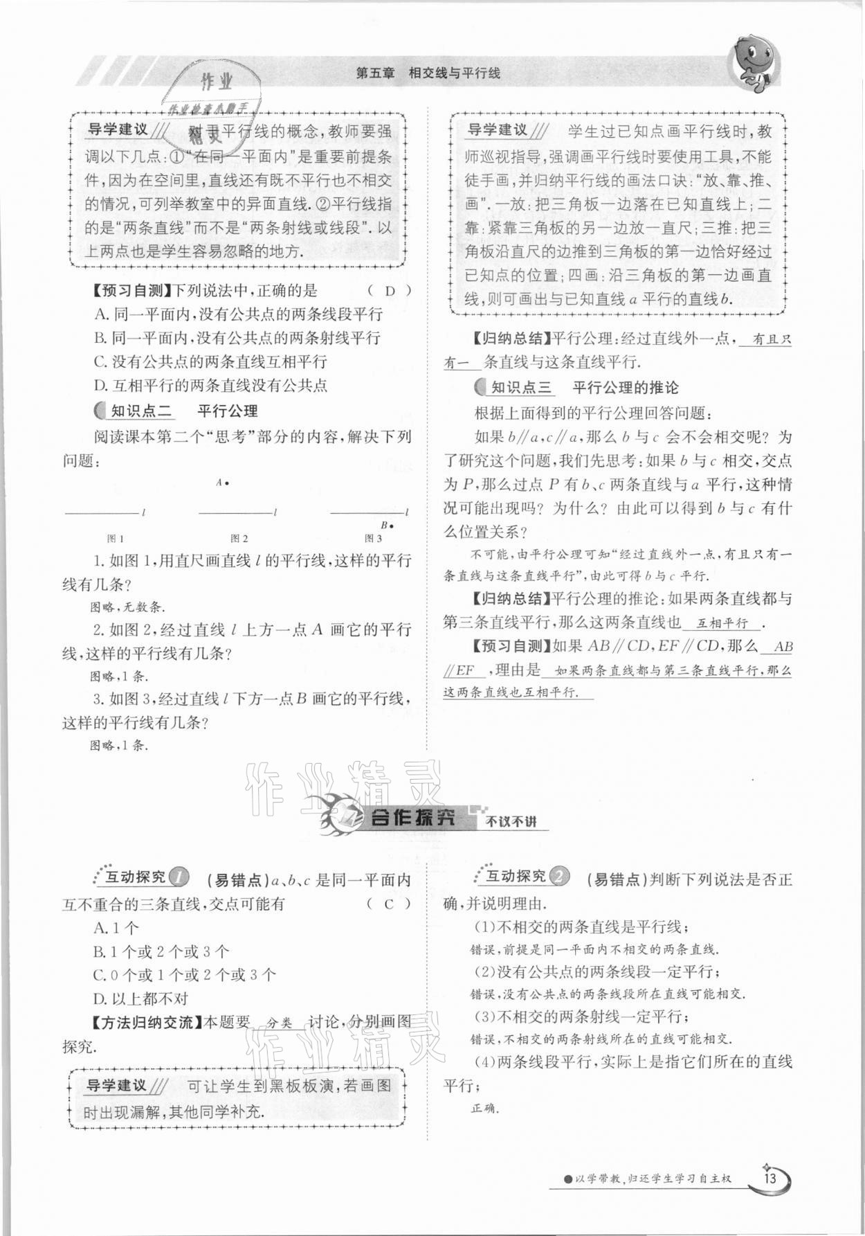 2021年金太阳导学测评七年级数学下册人教版 参考答案第13页