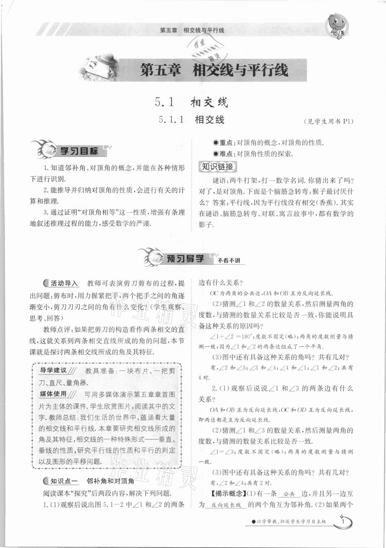 2021年金太陽導學測評七年級數(shù)學下冊人教版 參考答案第1頁