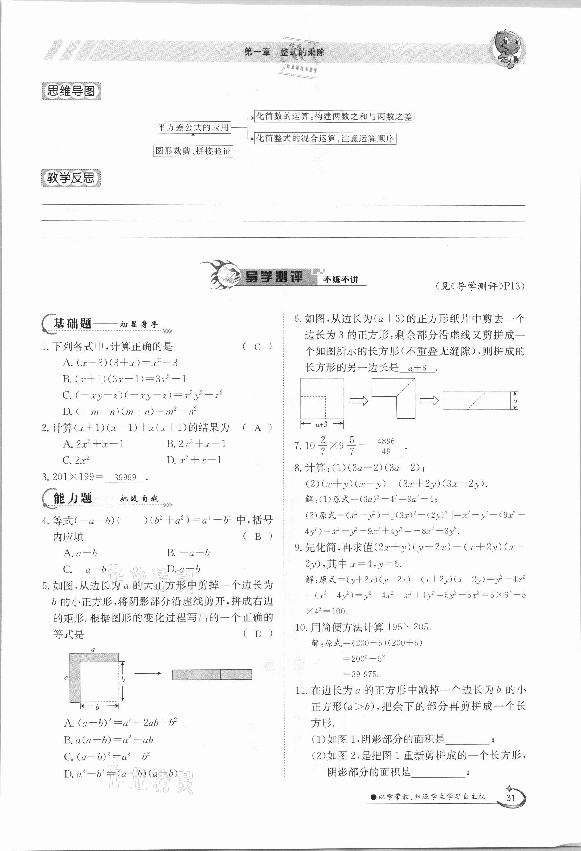 2021年金太阳导学测评七年级数学下册北师大版 参考答案第31页