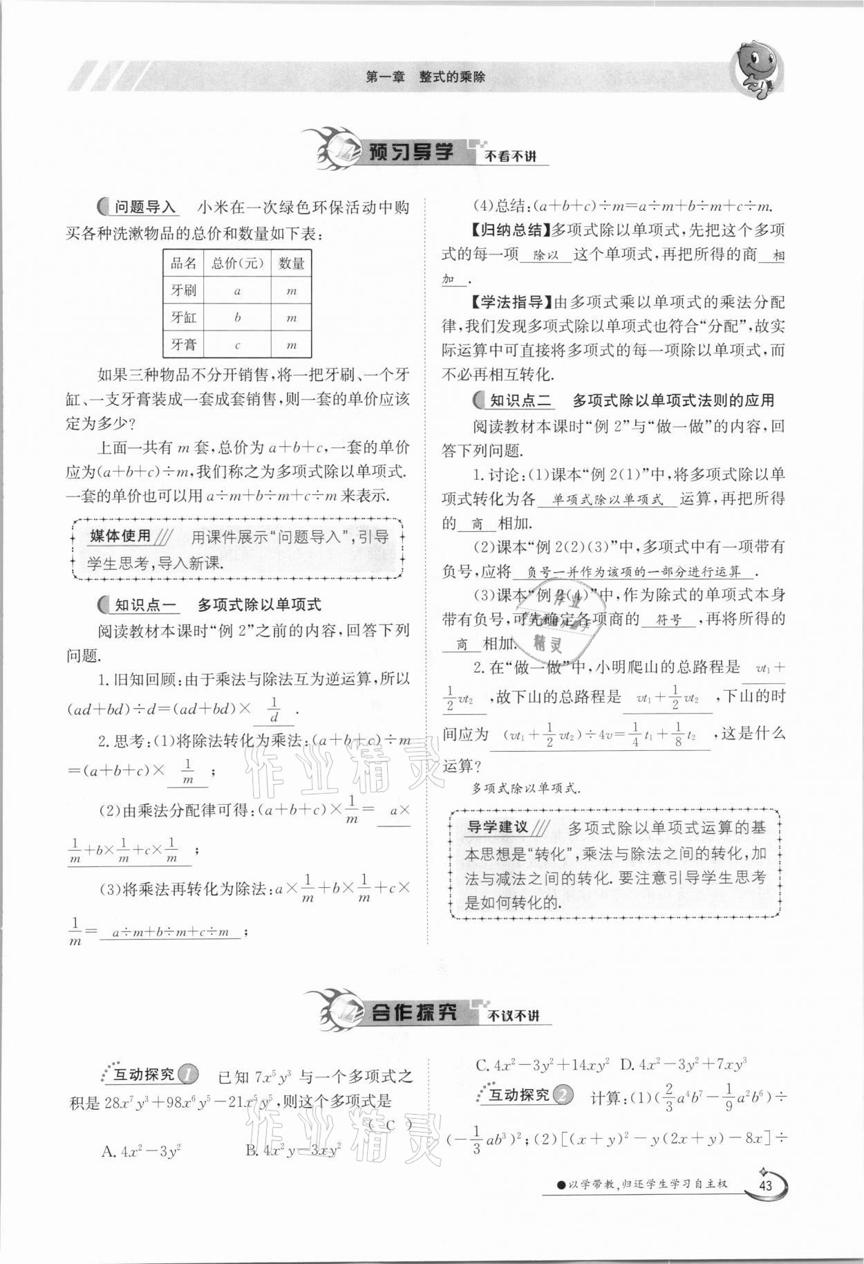 2021年金太阳导学测评七年级数学下册北师大版 参考答案第43页