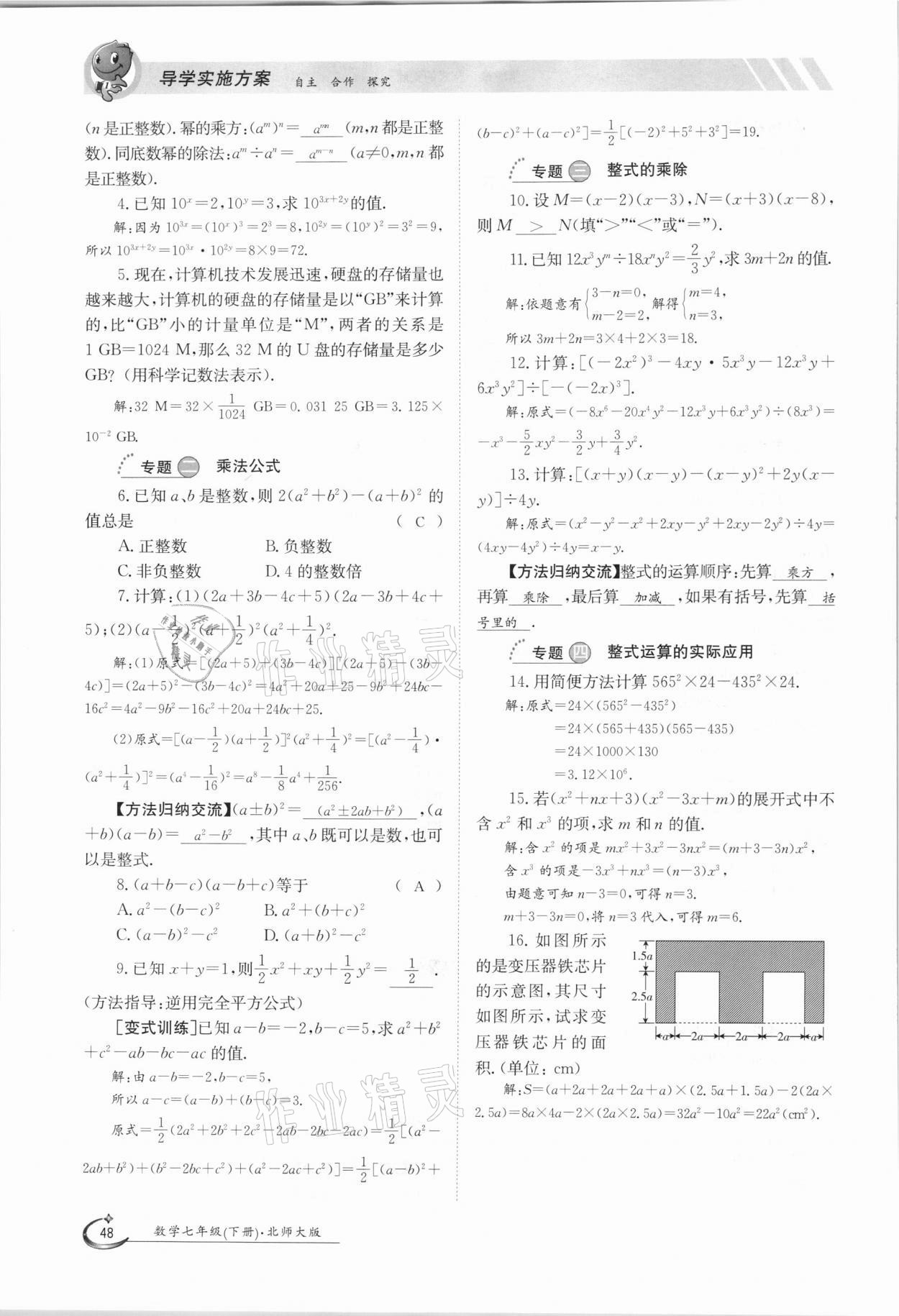 2021年金太阳导学测评七年级数学下册北师大版 参考答案第48页