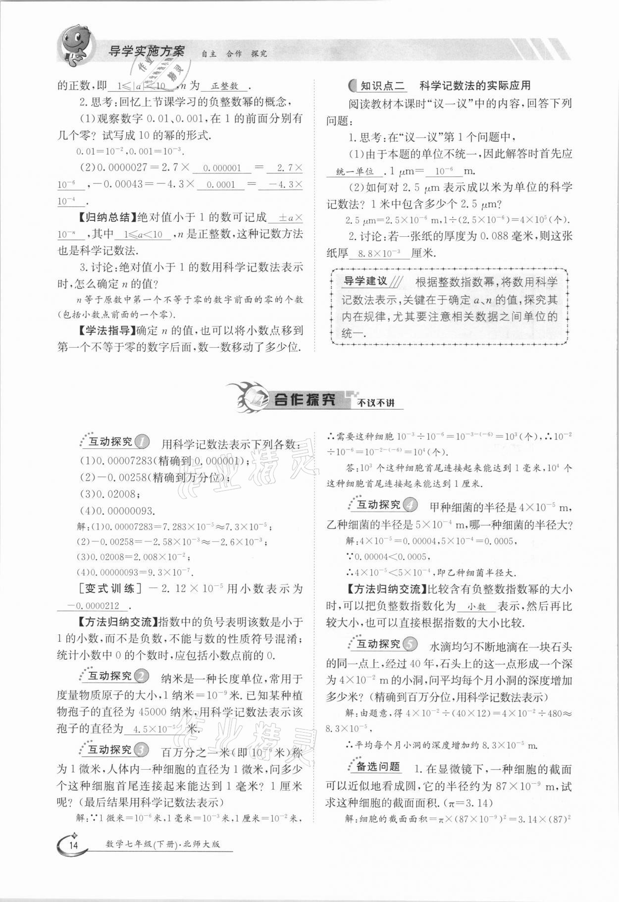 2021年金太陽導學測評七年級數學下冊北師大版 參考答案第14頁