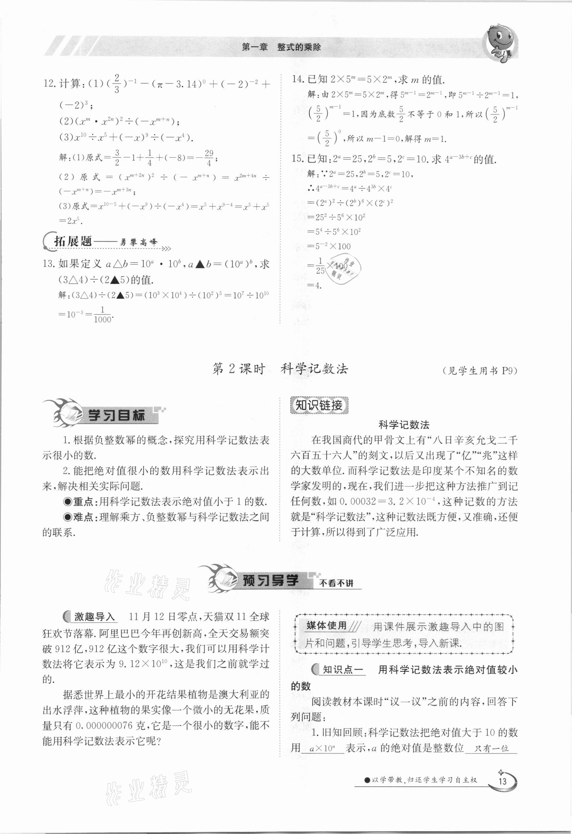 2021年金太陽導學測評七年級數(shù)學下冊北師大版 參考答案第13頁