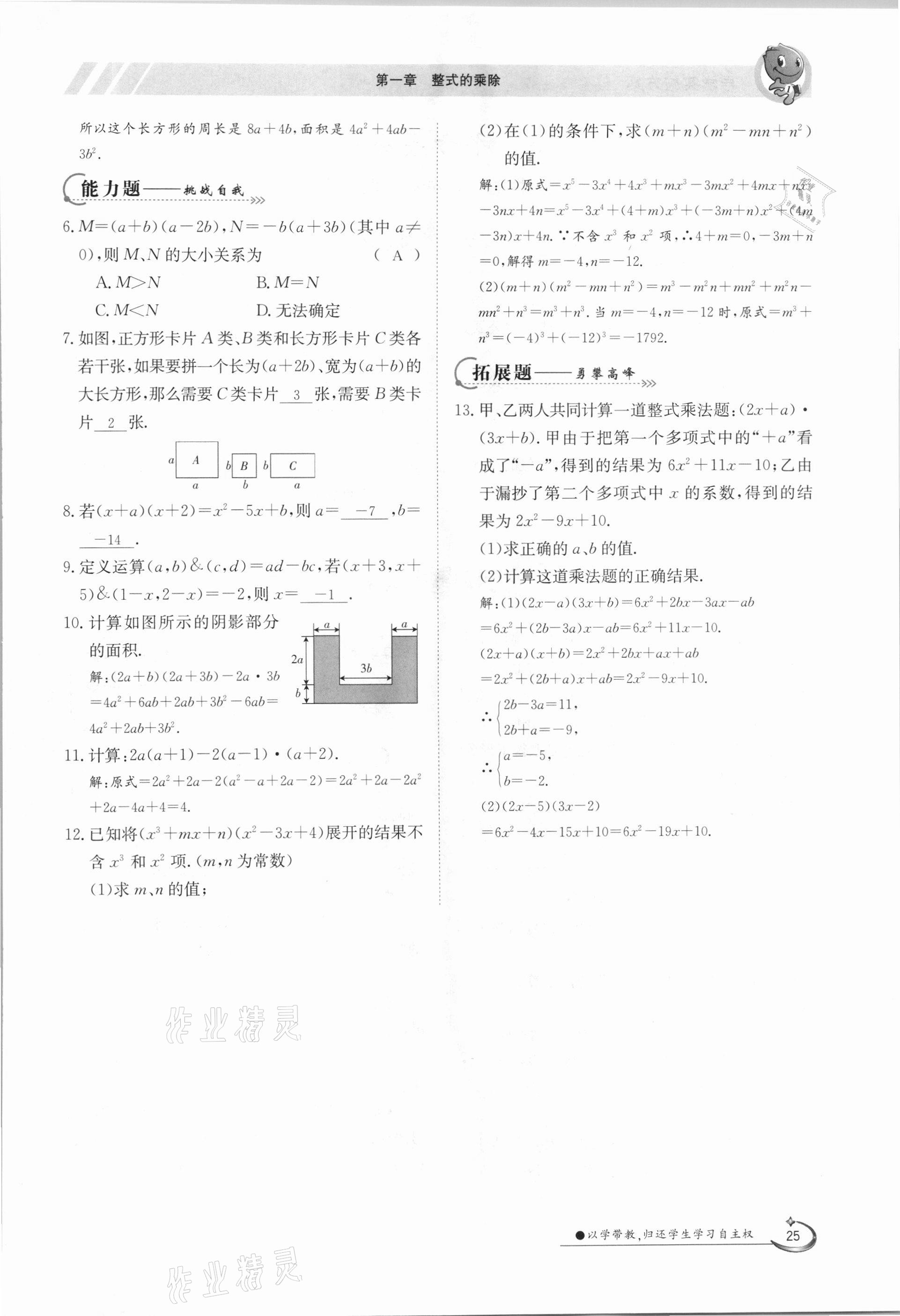 2021年金太阳导学测评七年级数学下册北师大版 参考答案第25页