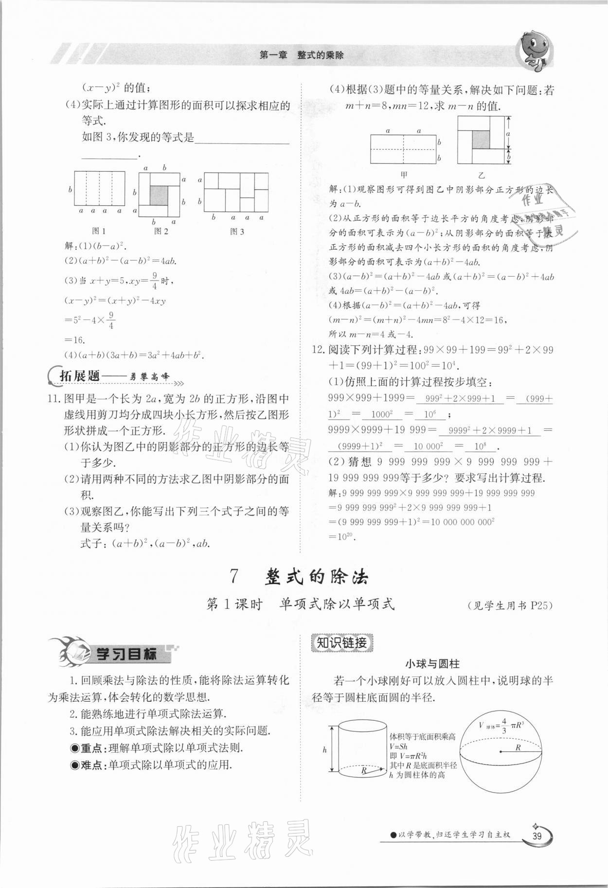 2021年金太陽(yáng)導(dǎo)學(xué)測(cè)評(píng)七年級(jí)數(shù)學(xué)下冊(cè)北師大版 參考答案第39頁(yè)