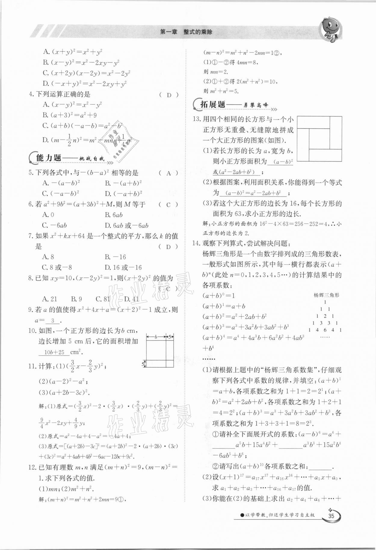 2021年金太陽導學測評七年級數(shù)學下冊北師大版 參考答案第35頁