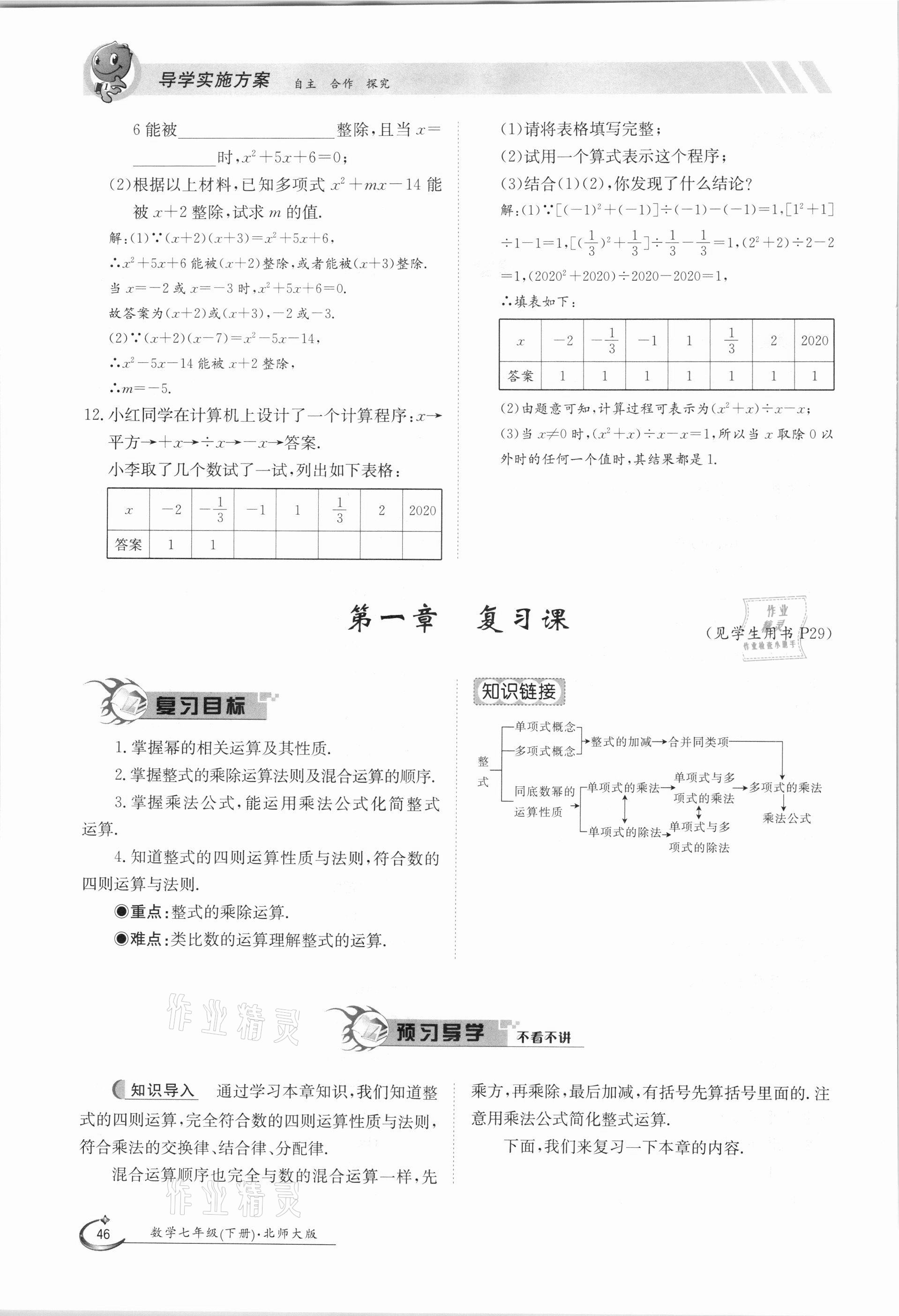 2021年金太陽導(dǎo)學(xué)測評七年級數(shù)學(xué)下冊北師大版 參考答案第46頁