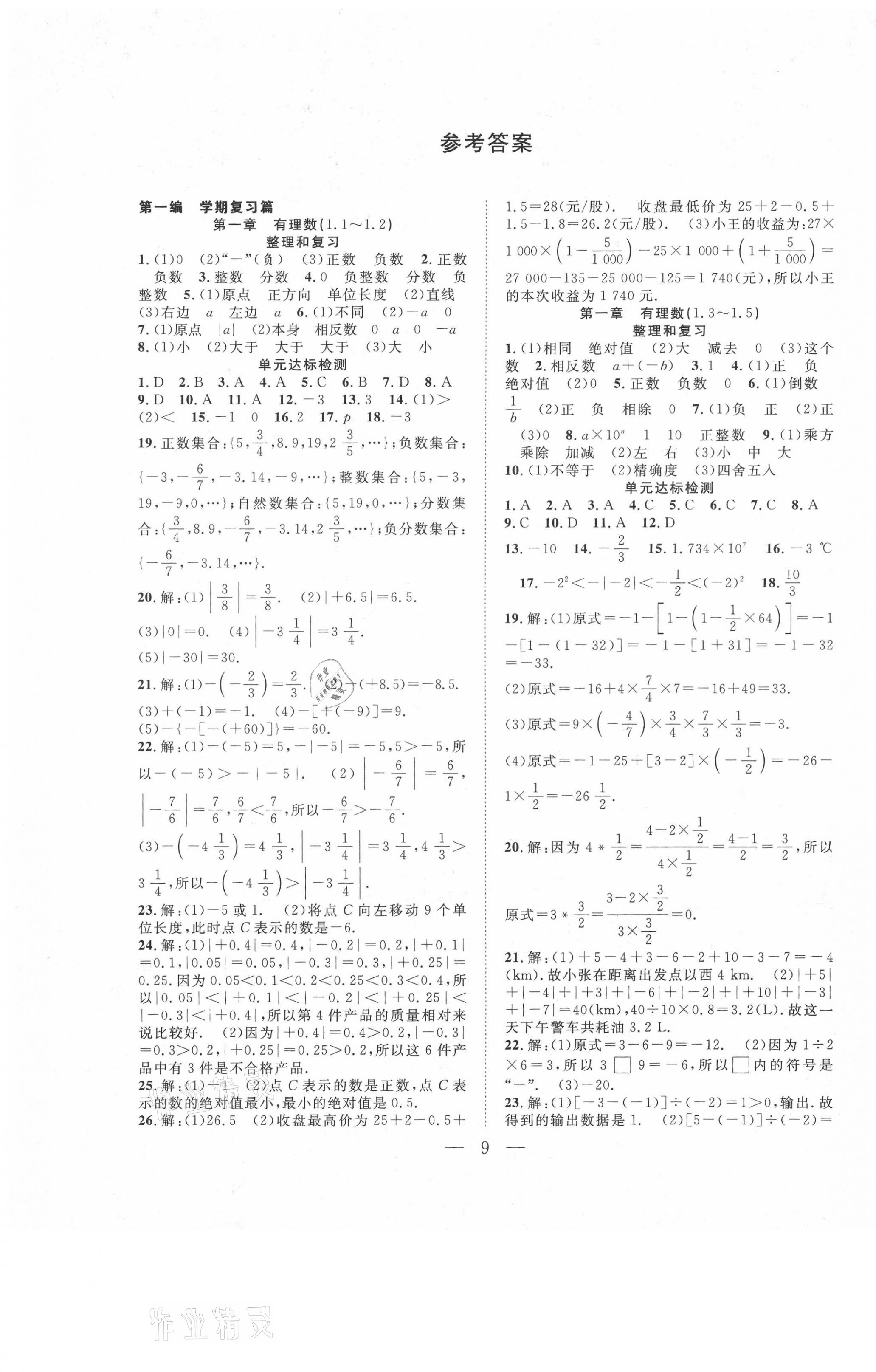 2021年快乐寒假七年级数学人教版吉林教育出版社 第1页