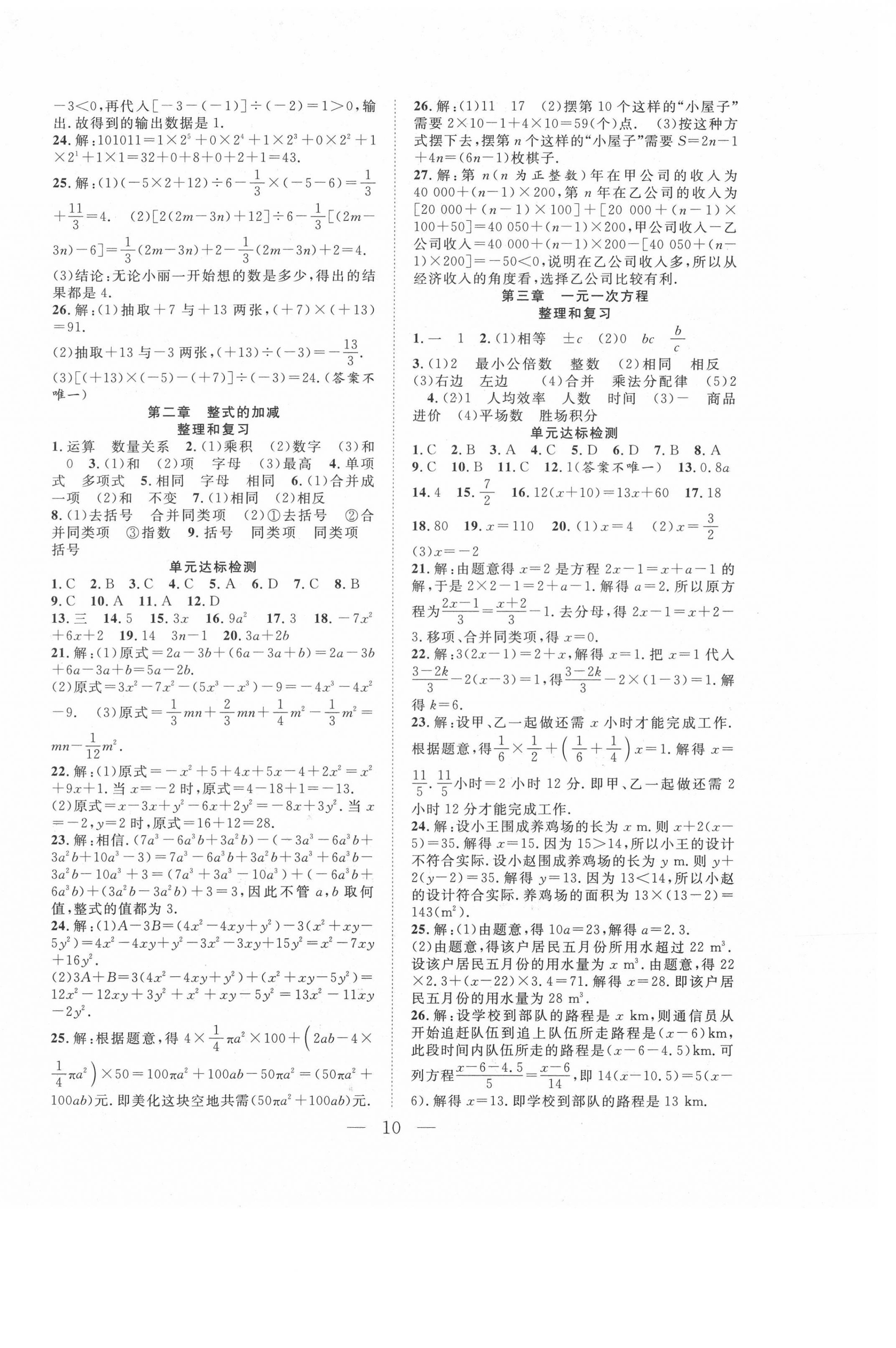 2021年快乐寒假七年级数学人教版吉林教育出版社 第2页