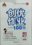 2021年?duì)钤刹怕穭?chuàng)優(yōu)作業(yè)100分六年級(jí)數(shù)學(xué)下冊(cè)西師大版