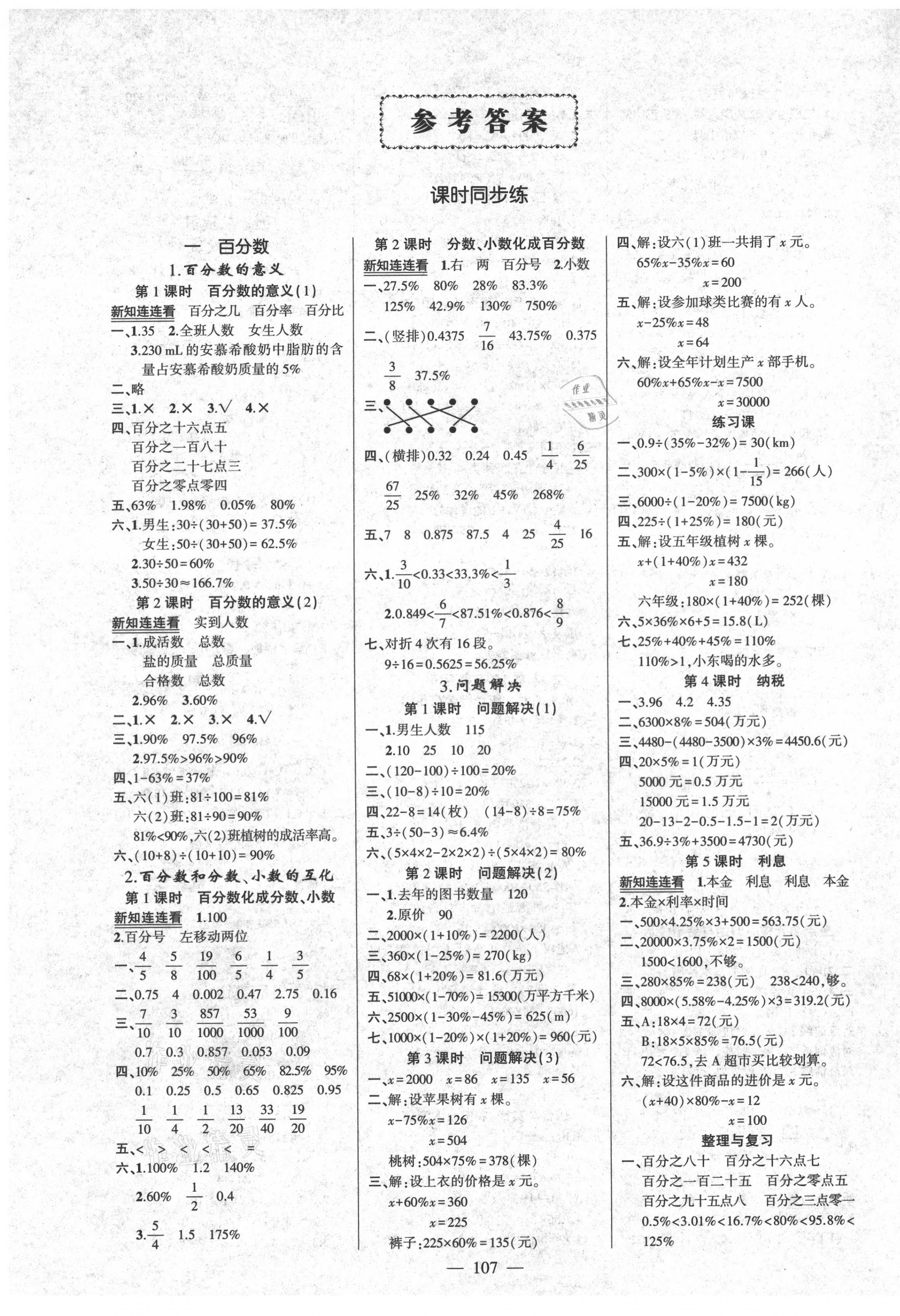 2021年?duì)钤刹怕穭?chuàng)優(yōu)作業(yè)100分六年級(jí)數(shù)學(xué)下冊(cè)西師大版 第1頁(yè)