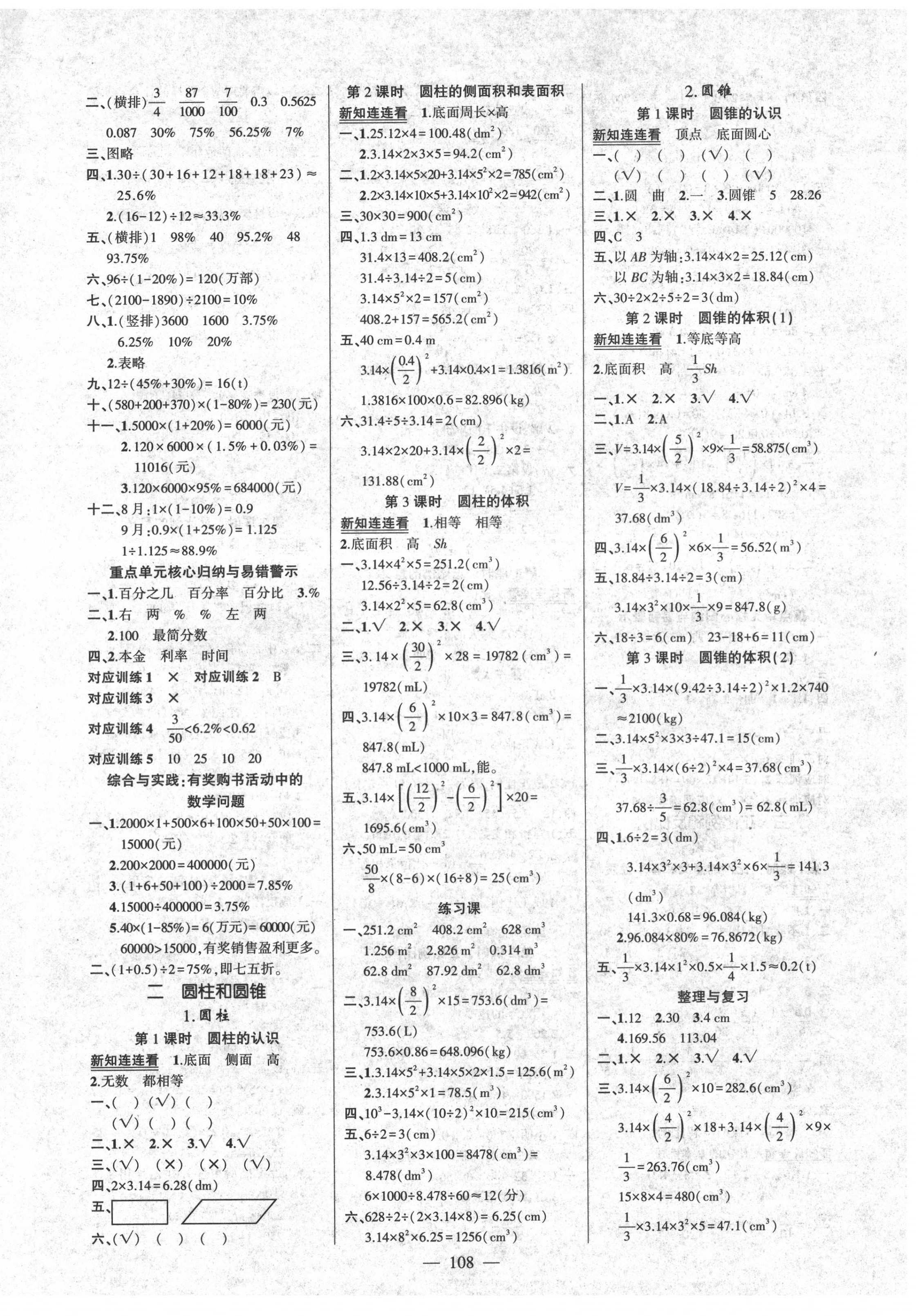 2021年?duì)钤刹怕穭?chuàng)優(yōu)作業(yè)100分六年級(jí)數(shù)學(xué)下冊(cè)西師大版 第2頁(yè)