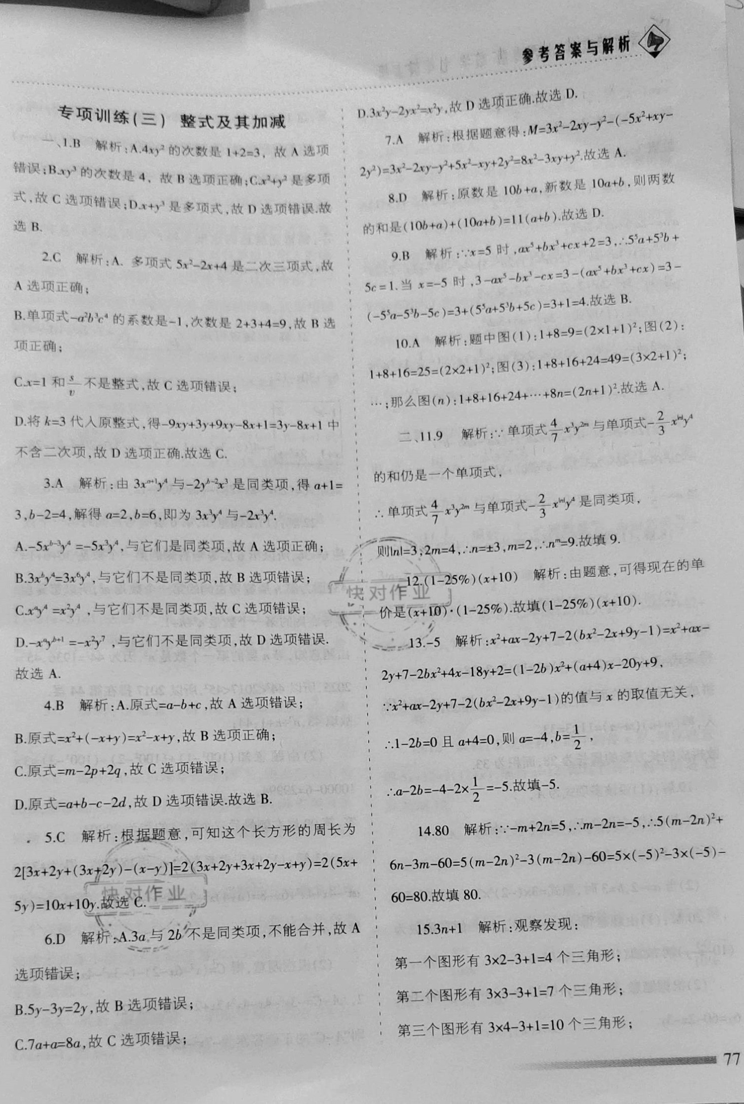 2020年領航期末卷七年級數學上冊北師大版山西專版 參考答案第5頁