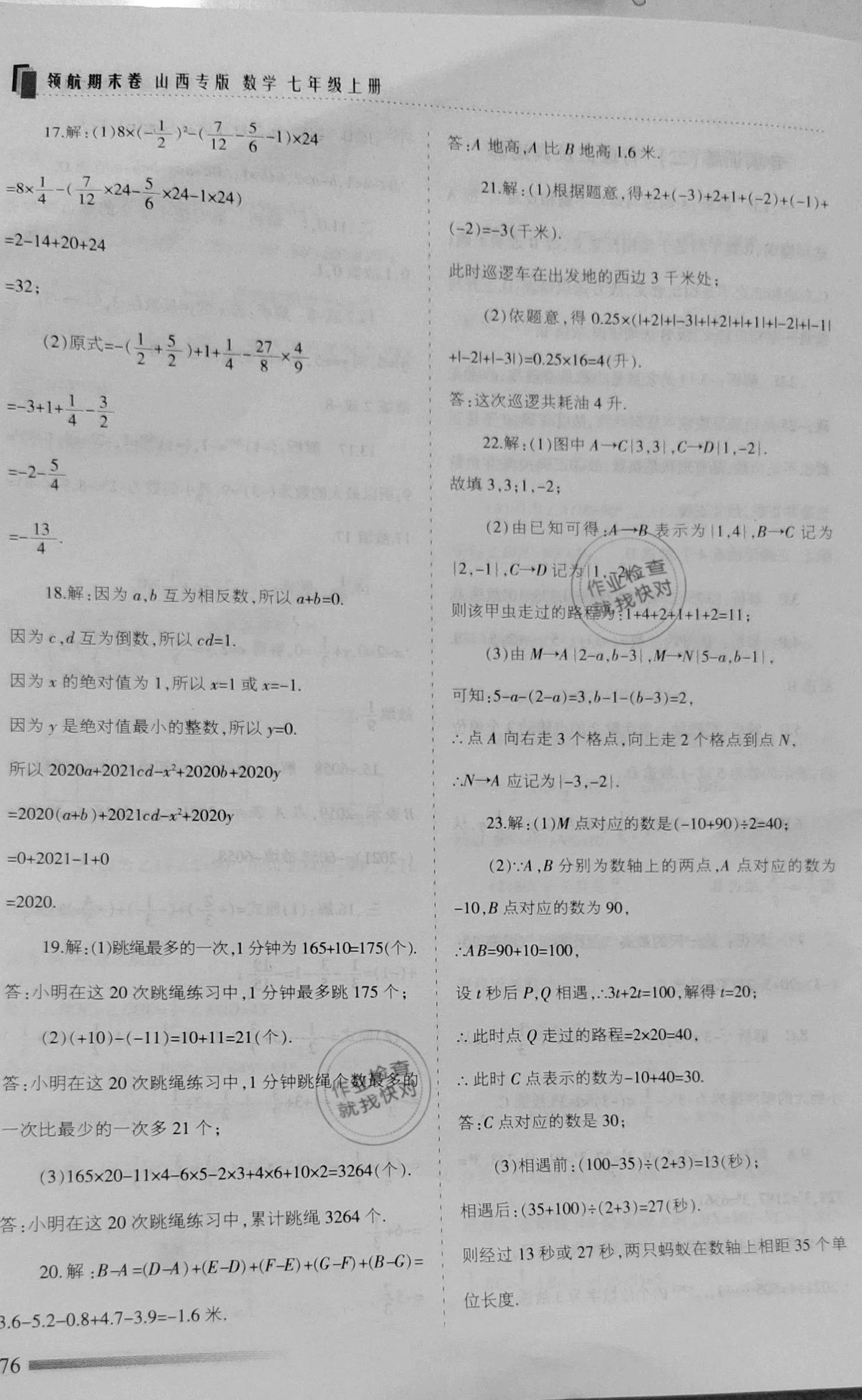 2020年領航期末卷七年級數學上冊北師大版山西專版 參考答案第4頁
