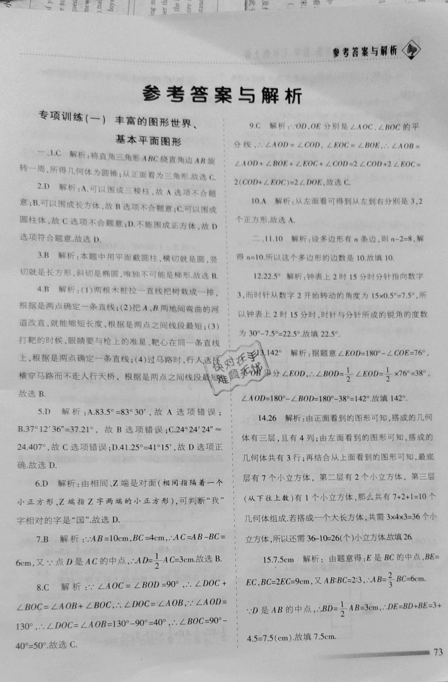 2020年領航期末卷七年級數學上冊北師大版山西專版 參考答案第1頁
