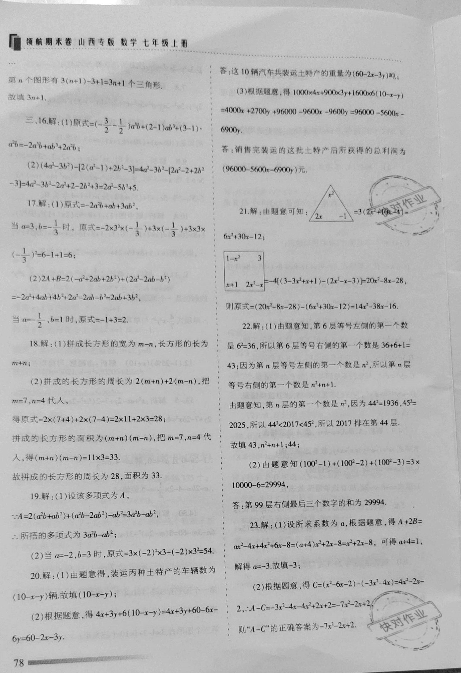 2020年領航期末卷七年級數學上冊北師大版山西專版 參考答案第6頁