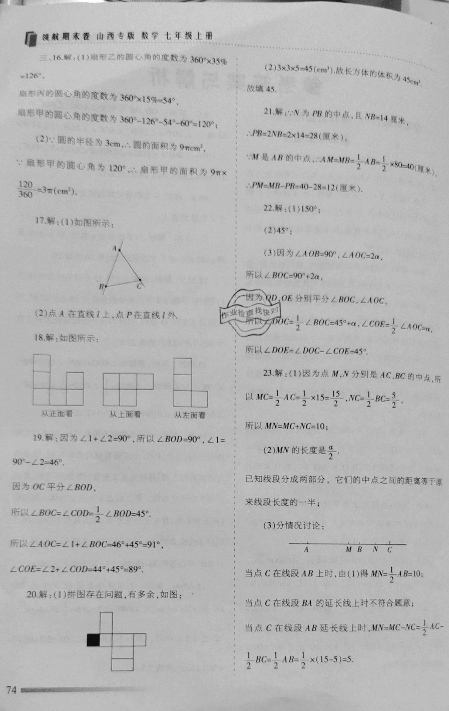2020年領(lǐng)航期末卷七年級數(shù)學(xué)上冊北師大版山西專版 參考答案第2頁