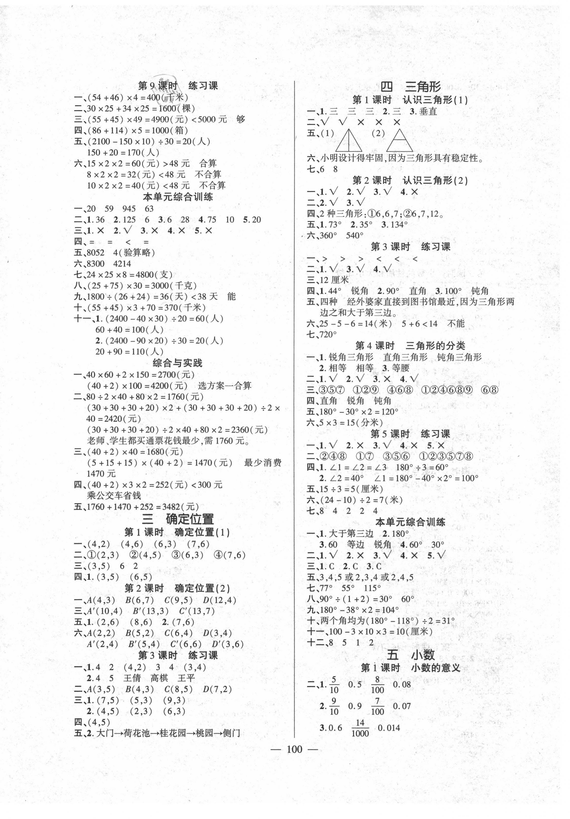 2021年状元成才路创优作业100分四年级数学下册西师大版 第2页