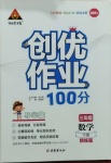 2021年?duì)钤刹怕穭?chuàng)優(yōu)作業(yè)100分三年級數(shù)學(xué)下冊西師大版