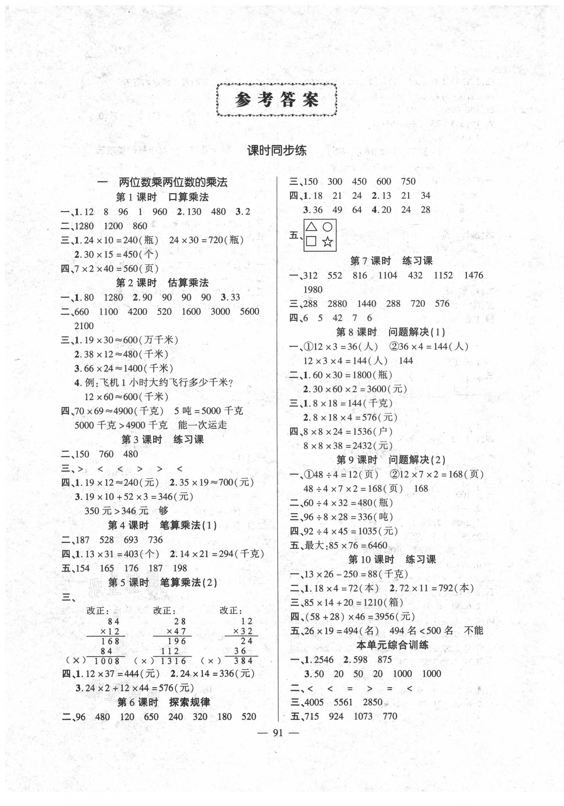 2021年状元成才路创优作业100分三年级数学下册西师大版 第1页