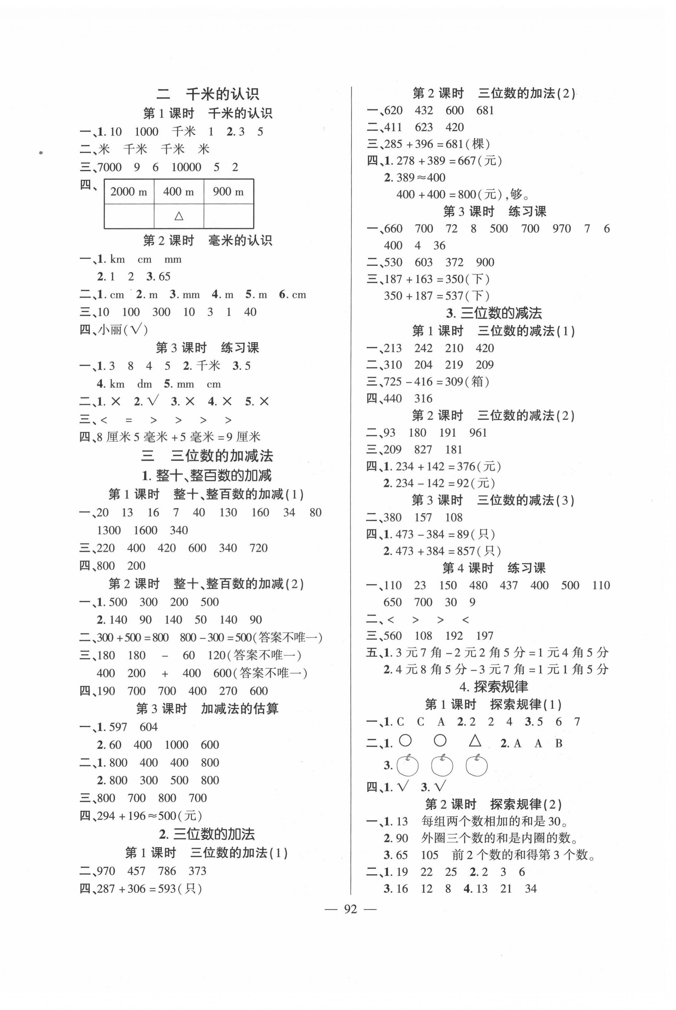 2021年狀元成才路創(chuàng)優(yōu)作業(yè)100分二年級數(shù)學(xué)下冊西師大版 第2頁