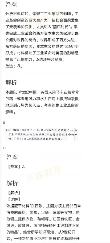 2021年寒假乐园九年级文理科综合广东人民出版社 参考答案第33页