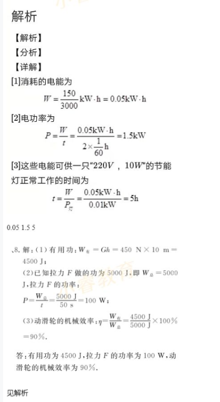 2021年寒假乐园九年级文理科综合广东人民出版社 参考答案第12页