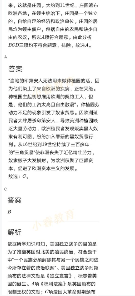 2021年寒假樂園九年級(jí)文理科綜合廣東人民出版社 參考答案第34頁(yè)