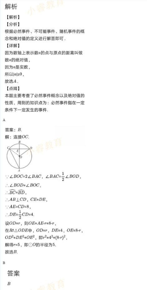 2021年寒假乐园九年级文理科综合广东人民出版社 参考答案第15页