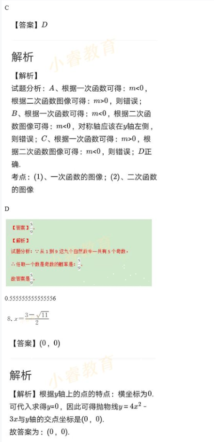 2021年寒假乐园九年级文理科综合广东人民出版社 参考答案第4页