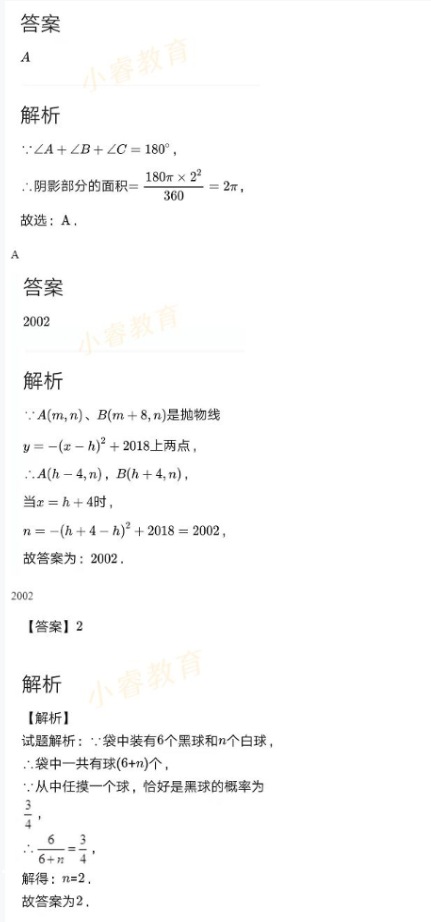 2021年寒假樂園九年級文理科綜合廣東人民出版社 參考答案第26頁