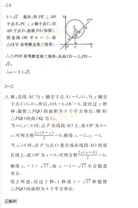 2021年寒假乐园九年级文理科综合广东人民出版社 参考答案第17页