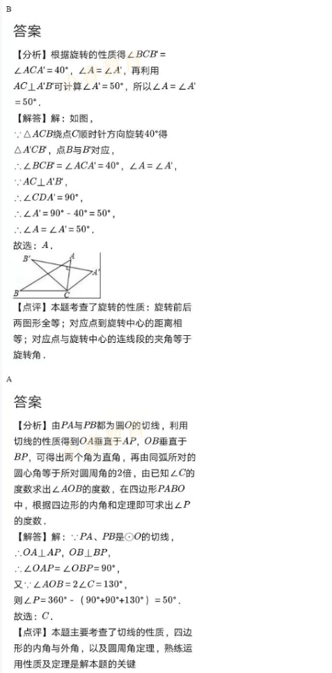 2021年寒假乐园九年级文理科综合广东人民出版社 参考答案第3页