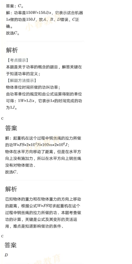 2021年寒假乐园九年级文理科综合广东人民出版社 参考答案第9页