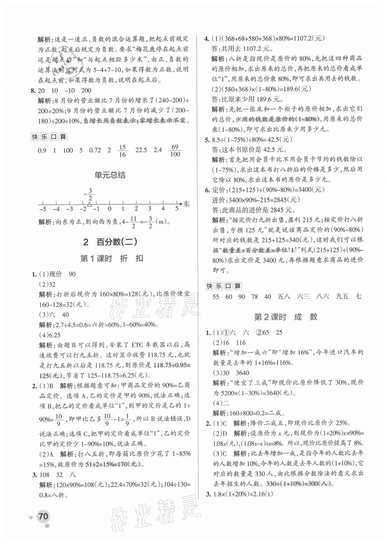 2021年小学学霸作业本六年级数学下册人教版广东专版 参考答案第2页