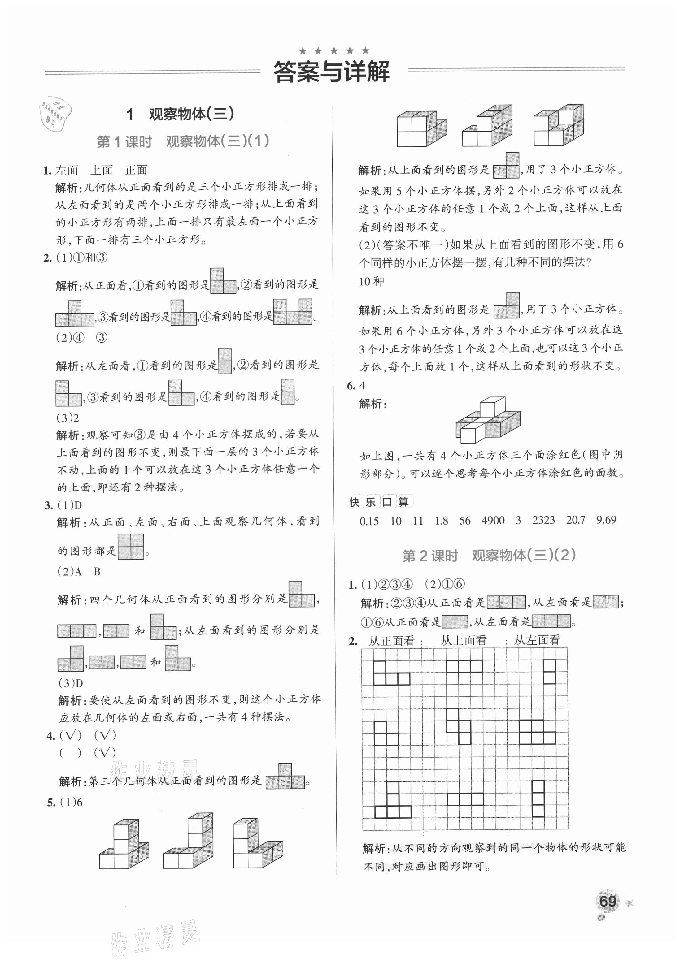 2021年小學(xué)學(xué)霸作業(yè)本五年級數(shù)學(xué)下冊人教版廣東專版 參考答案第1頁