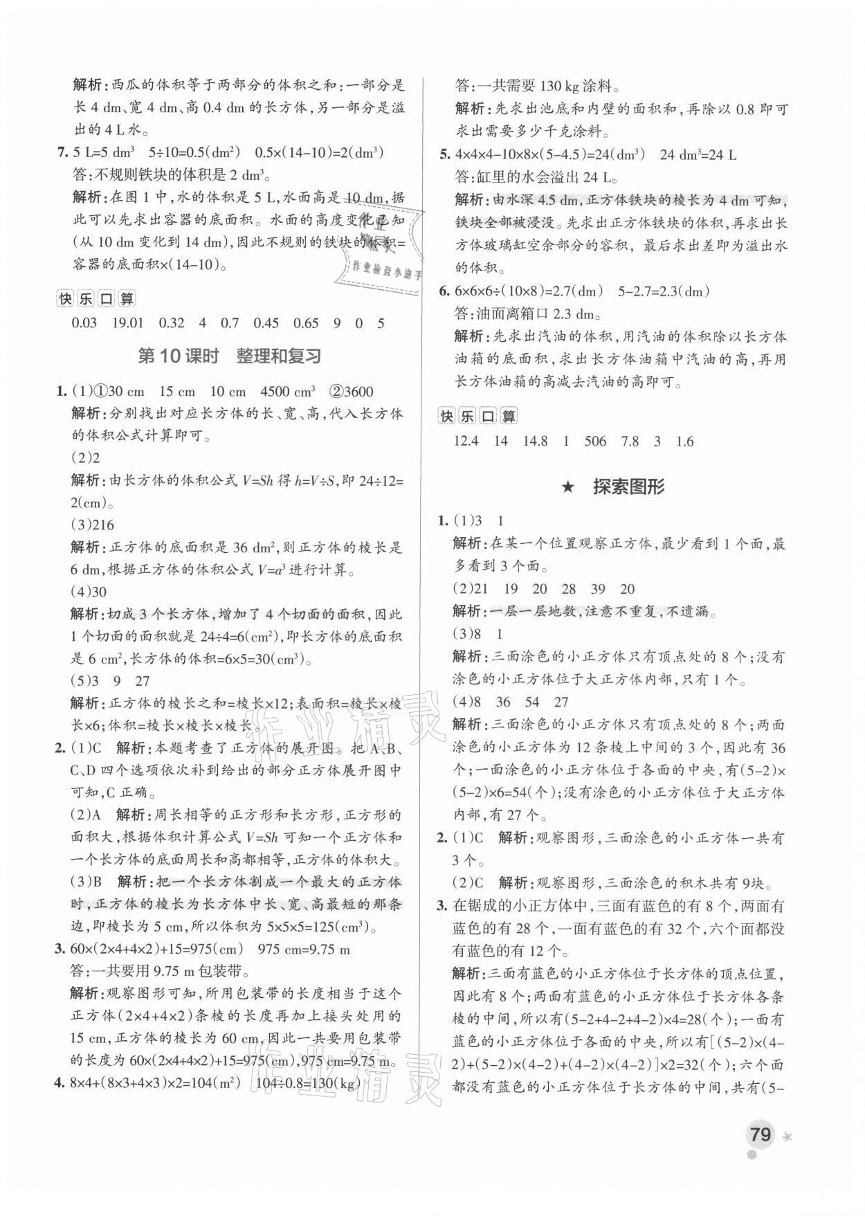 2021年小學學霸作業(yè)本五年級數(shù)學下冊人教版廣東專版 參考答案第11頁