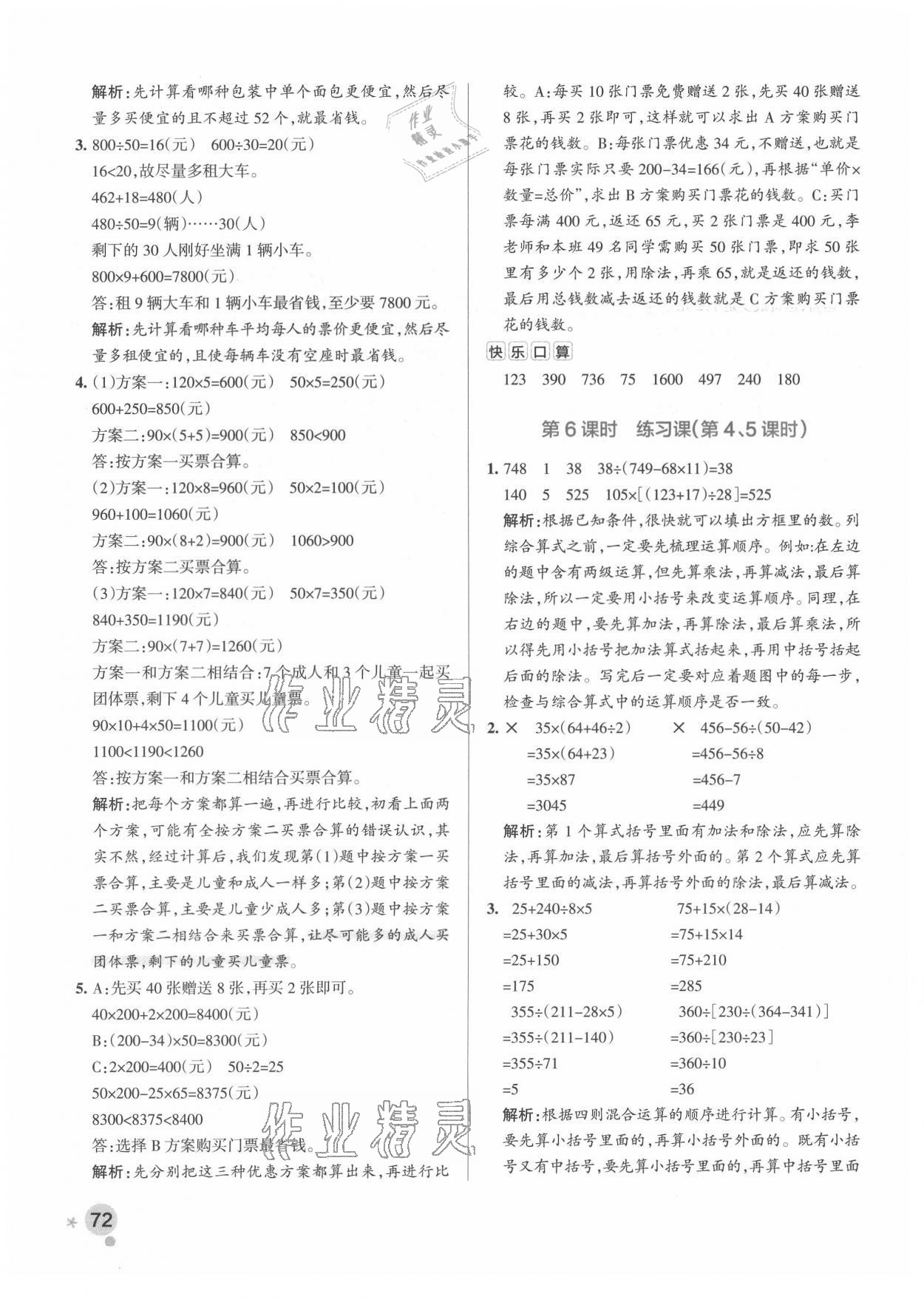 2021年小學(xué)學(xué)霸作業(yè)本四年級(jí)數(shù)學(xué)下冊(cè)人教版廣東專版 參考答案第4頁